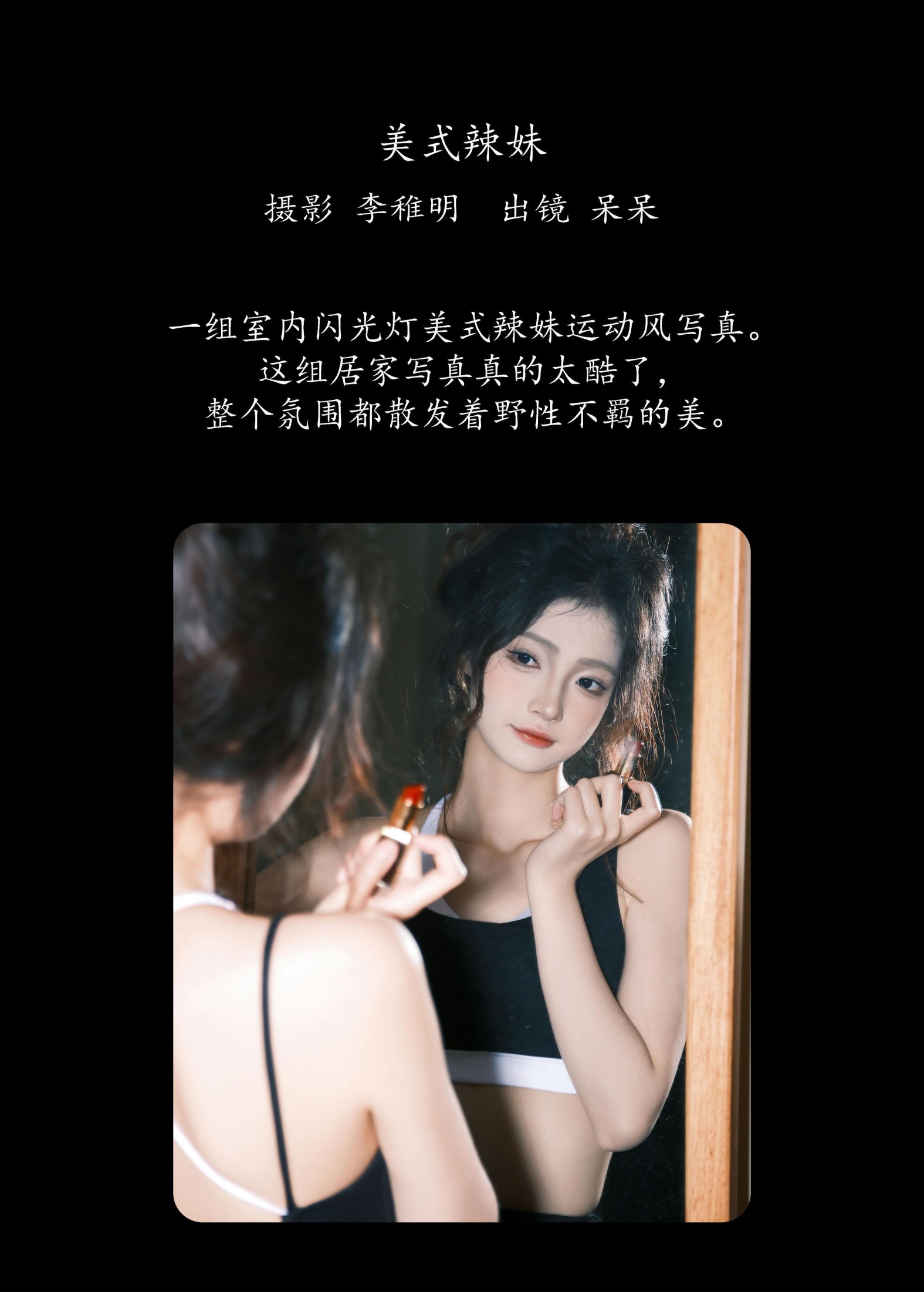 小呆同学 – 《美式辣妹》[34P] 插图2