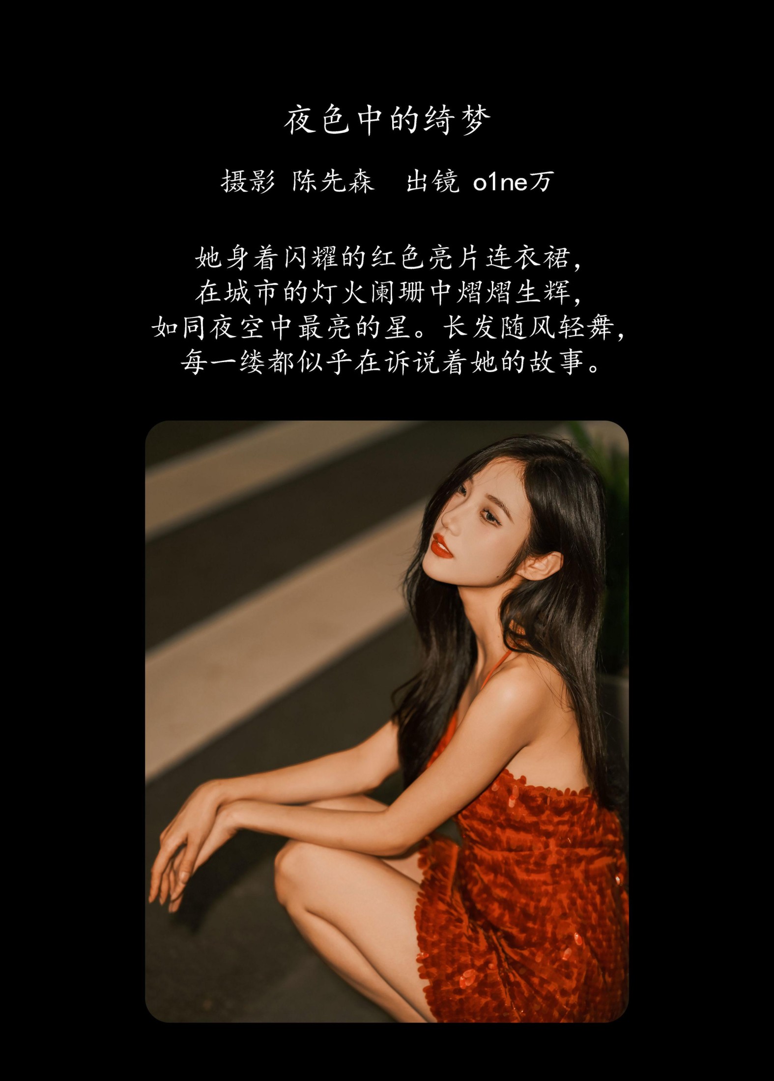 o1ne万 – 《夜色中的绮梦》[29P] 插图2