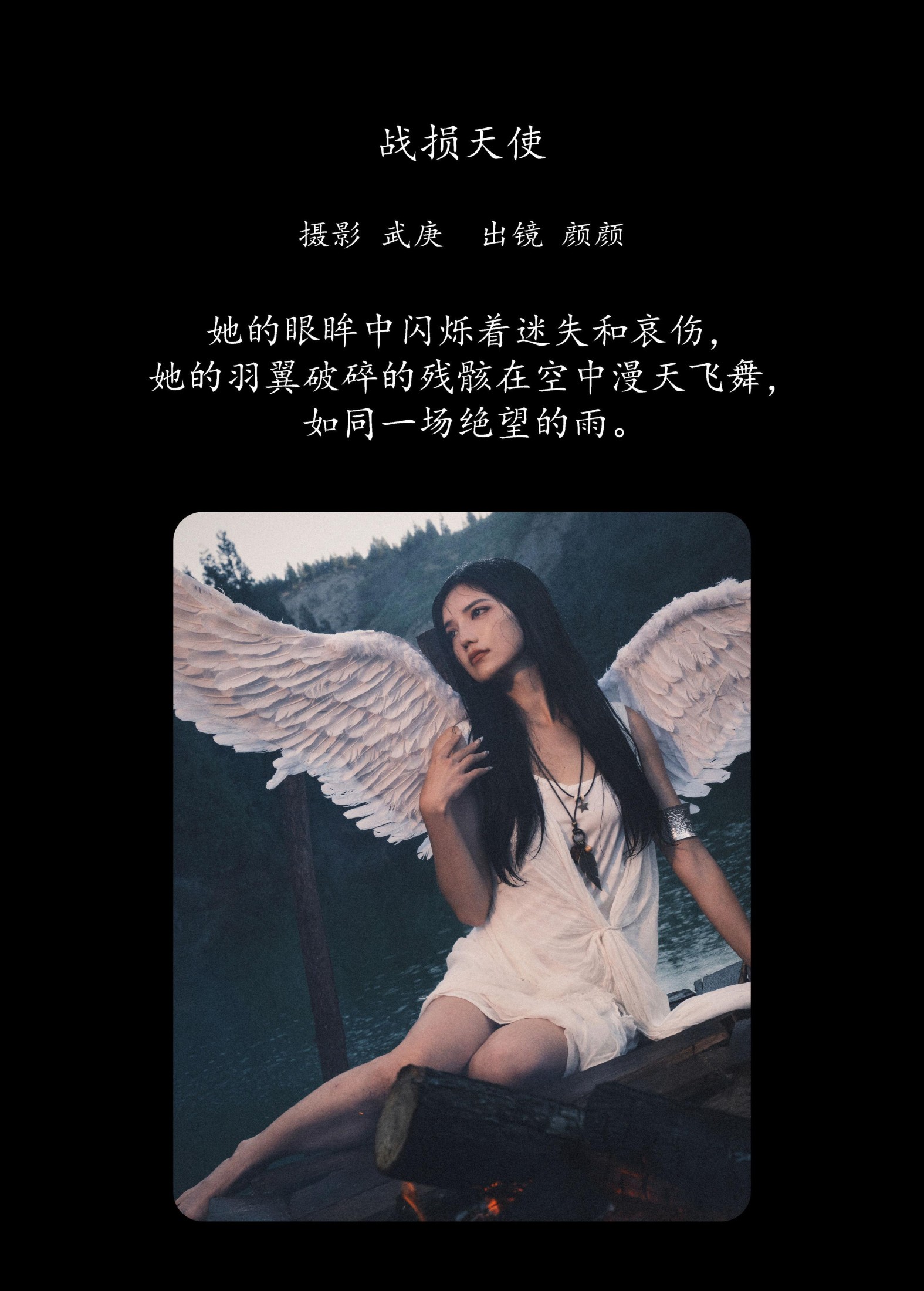 多米Domy – 《战损天使》[29P] 插图2