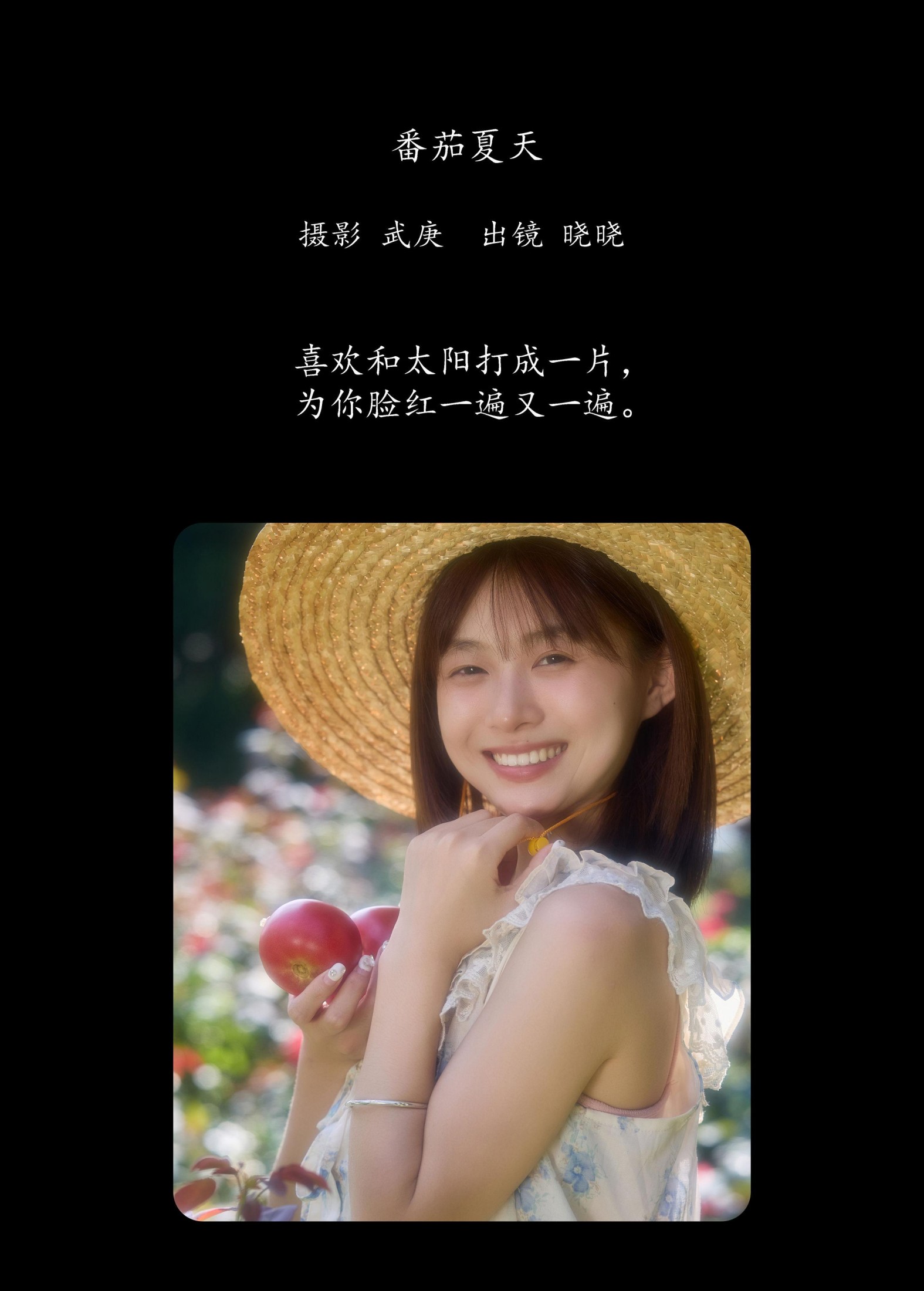 晓晓 – 《番茄夏天》[24P] 插图2