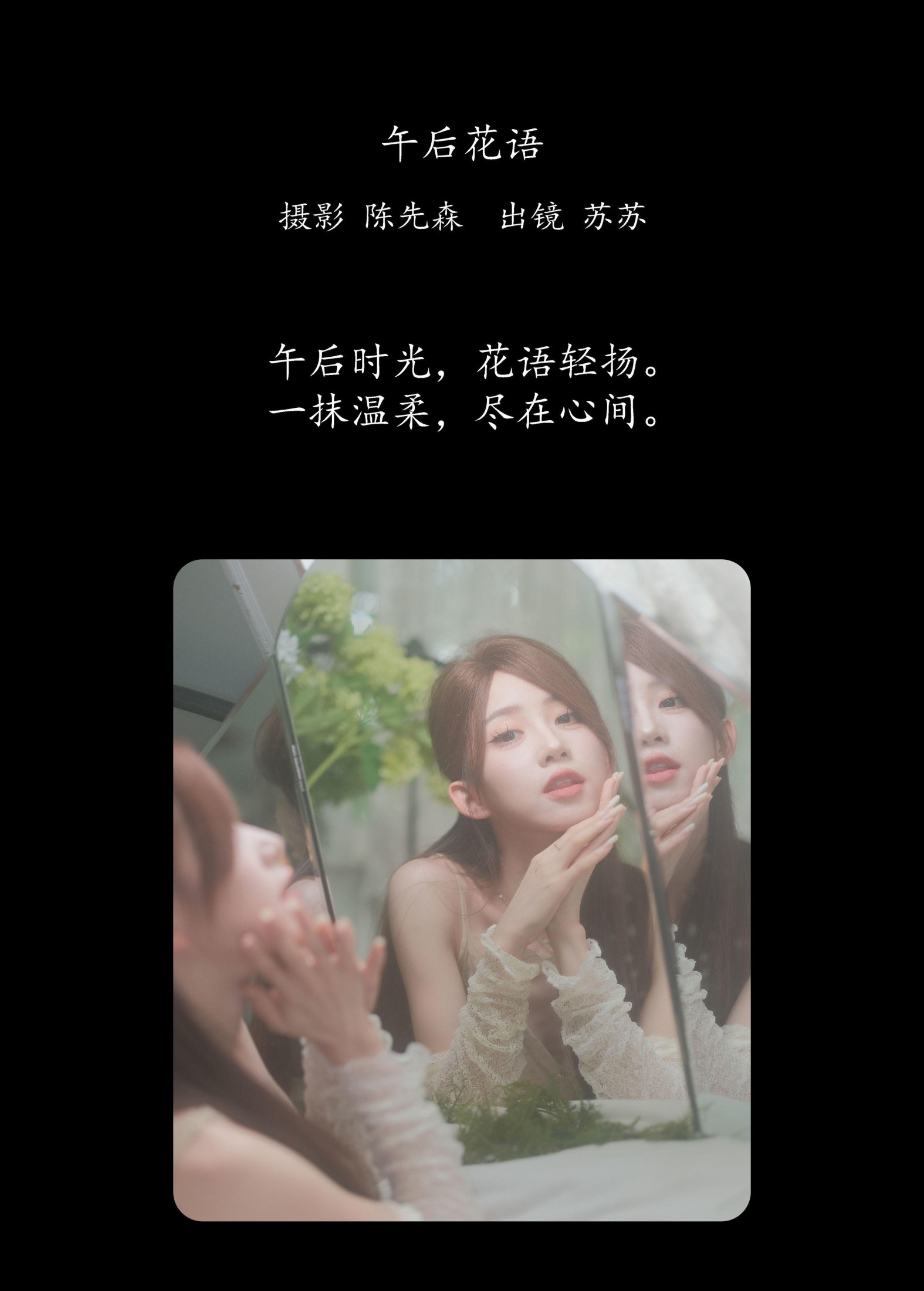 苏苏 – 《午后花语》[36P] 插图2