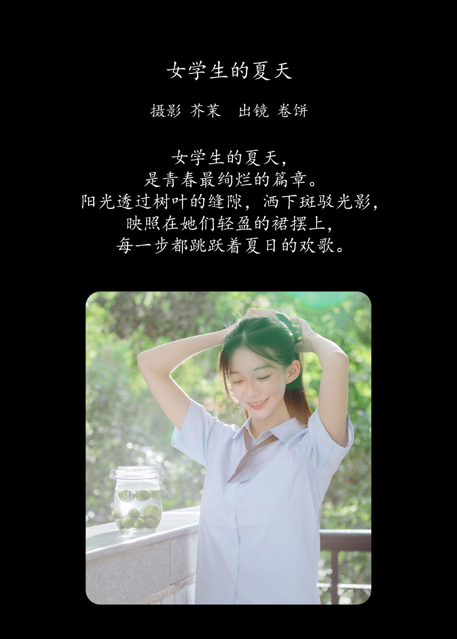 吃口汤圆吗 – 《女学生的夏天》[28P] 插图2