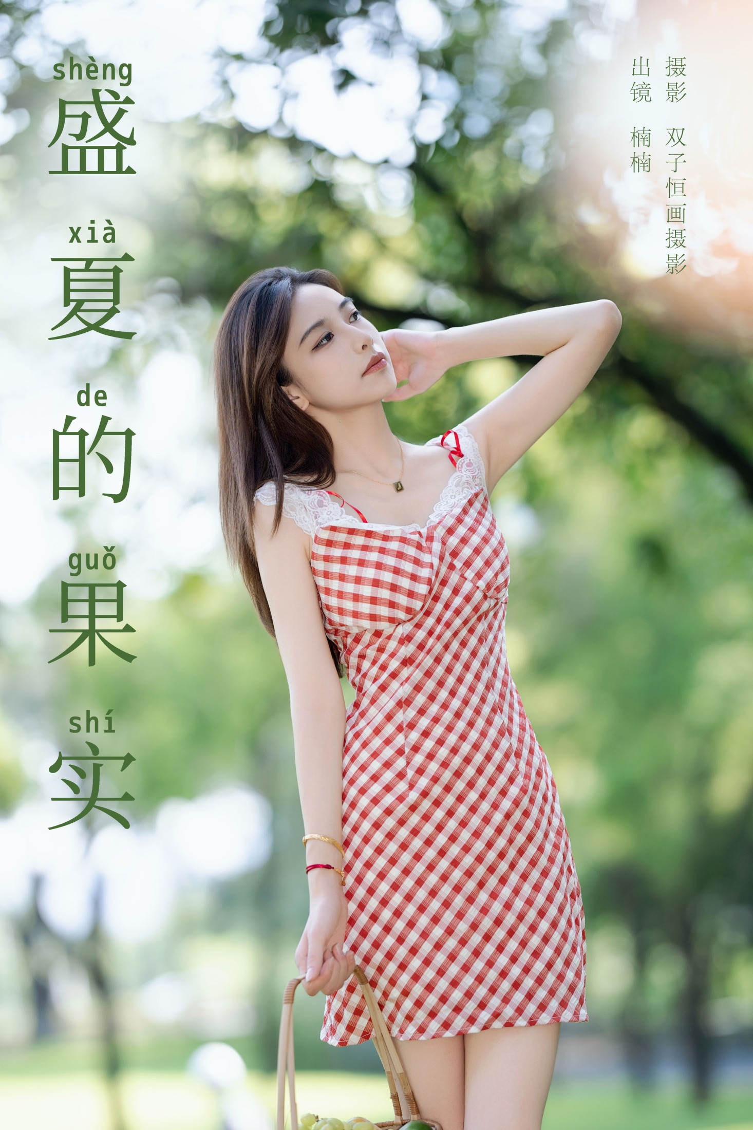 ID8786盛夏的果实 - 妍画集-妍画集