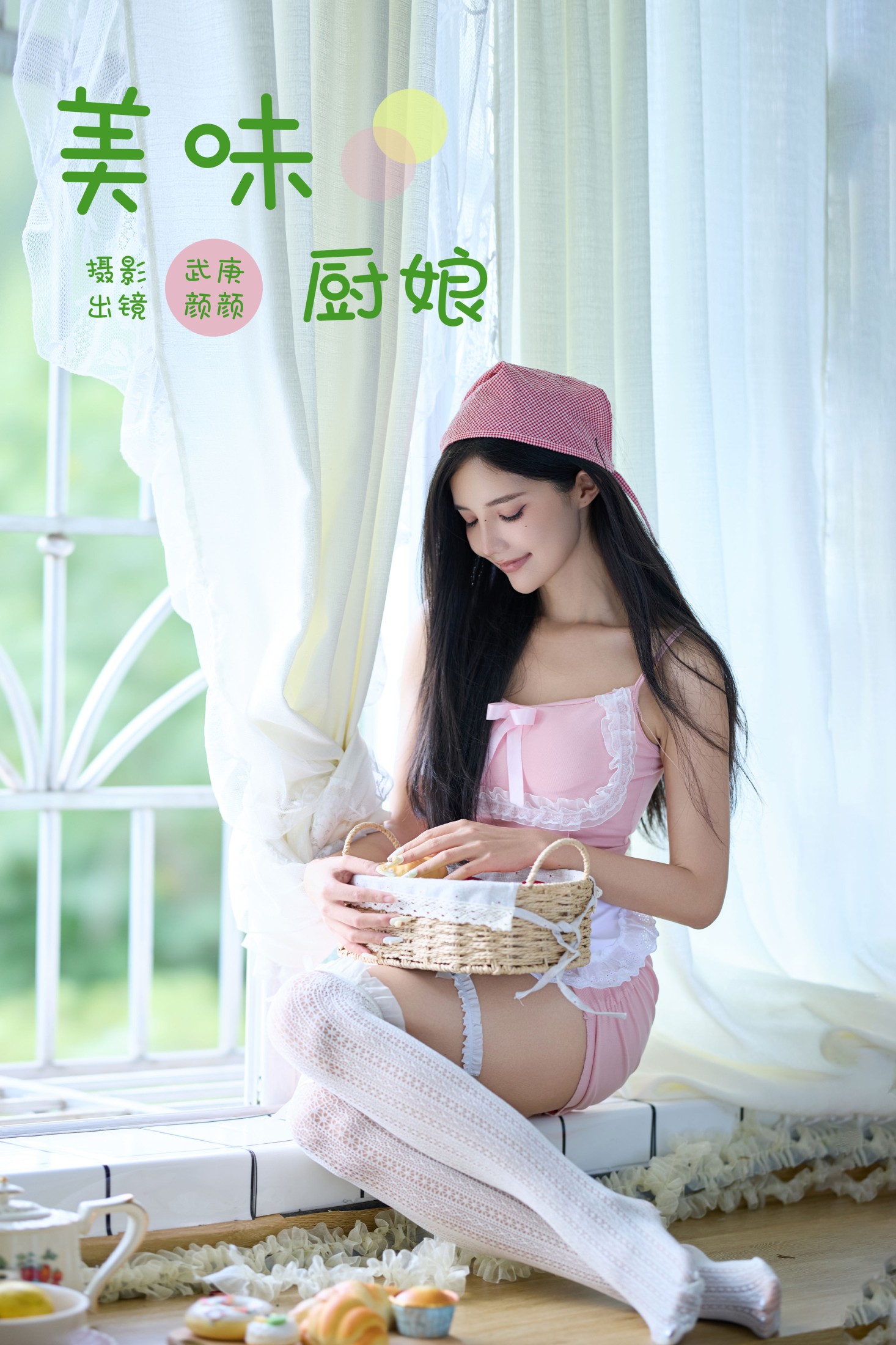 ID8759美味厨娘 - 妍画集-妍画集