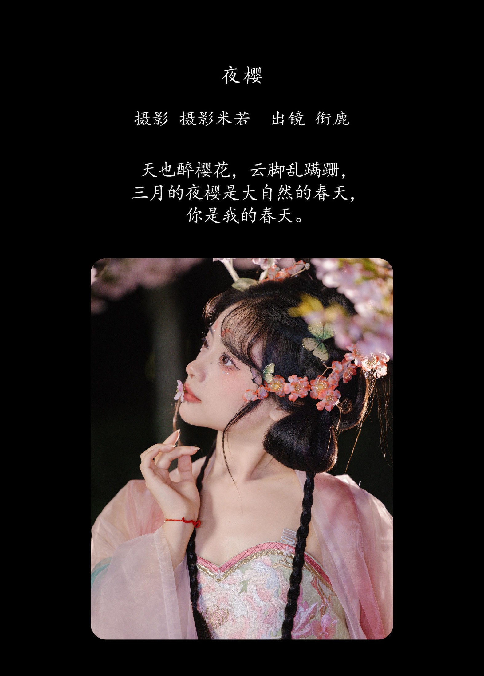 衔鹿 – 《夜樱》[22P] 插图2