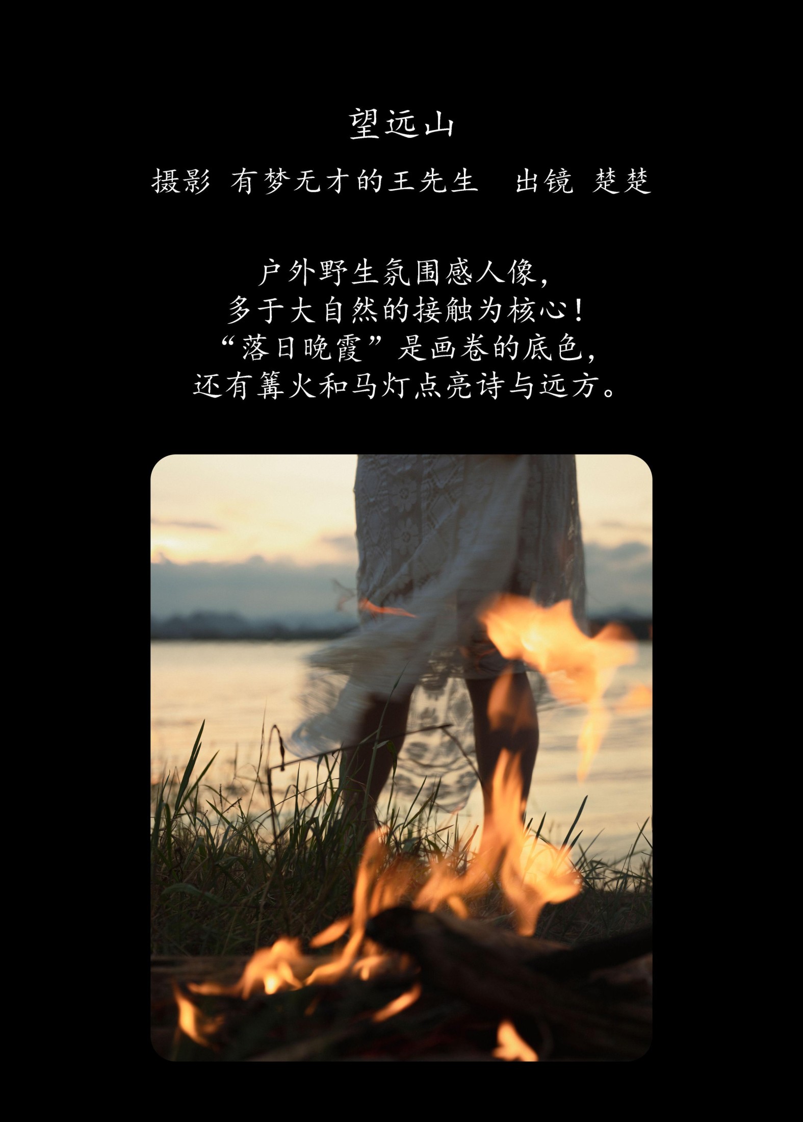 楚楚 – 《望远山》[25P] 插图2