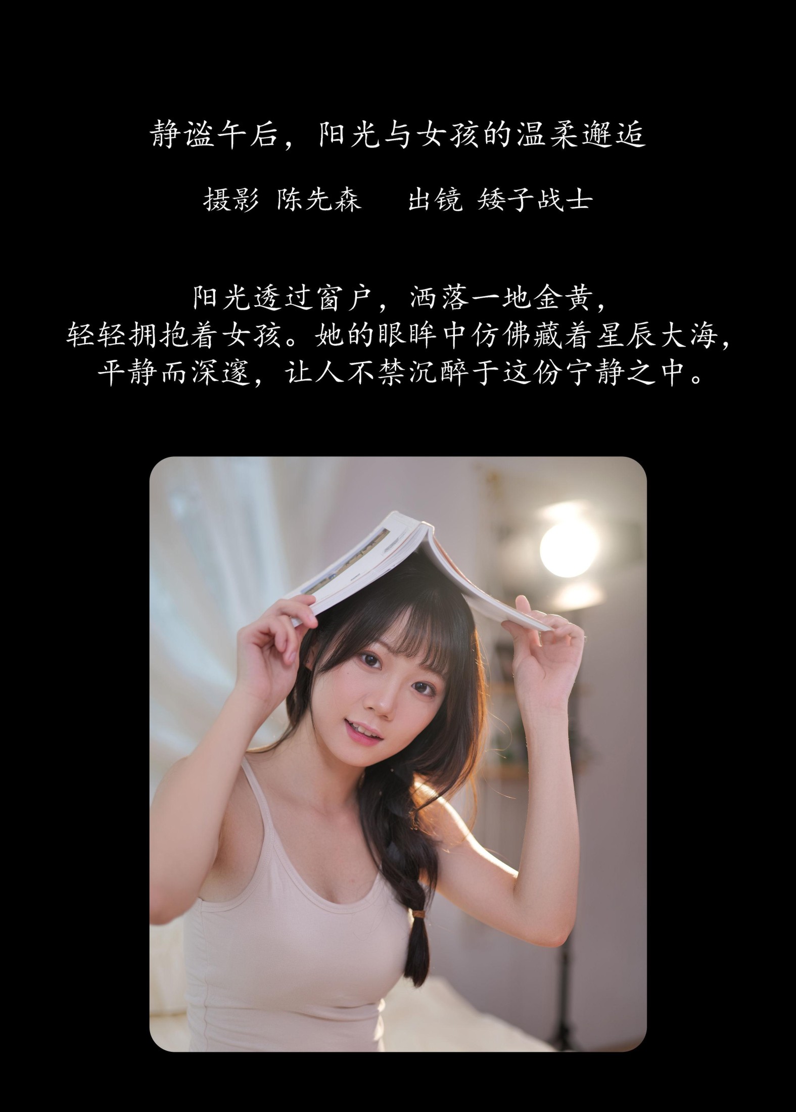 矮子战士 – 《静谧午后，阳光与女孩的温柔邂逅》[33P] 插图2