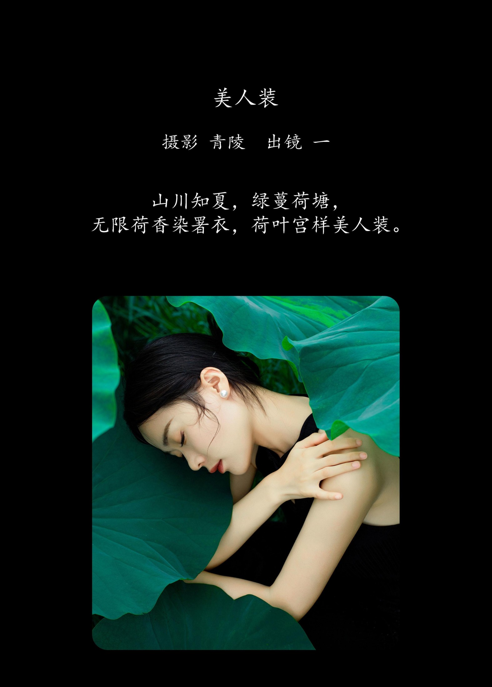 一 – 《美人装》[29P] 插图2