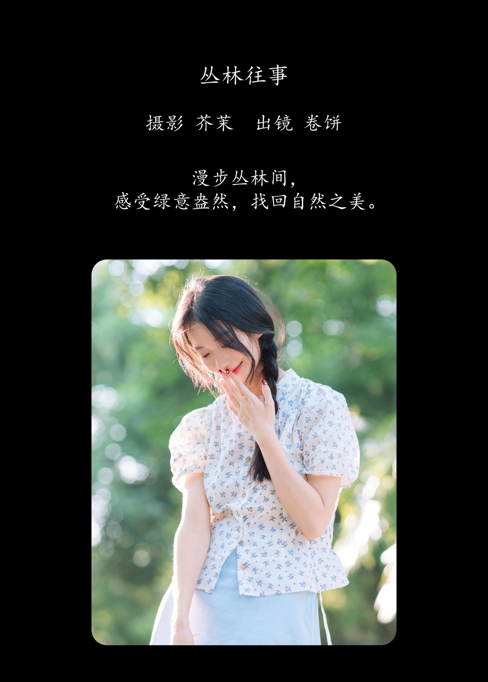 吃口汤圆吗 – 《丛林往事》[28P] 插图2