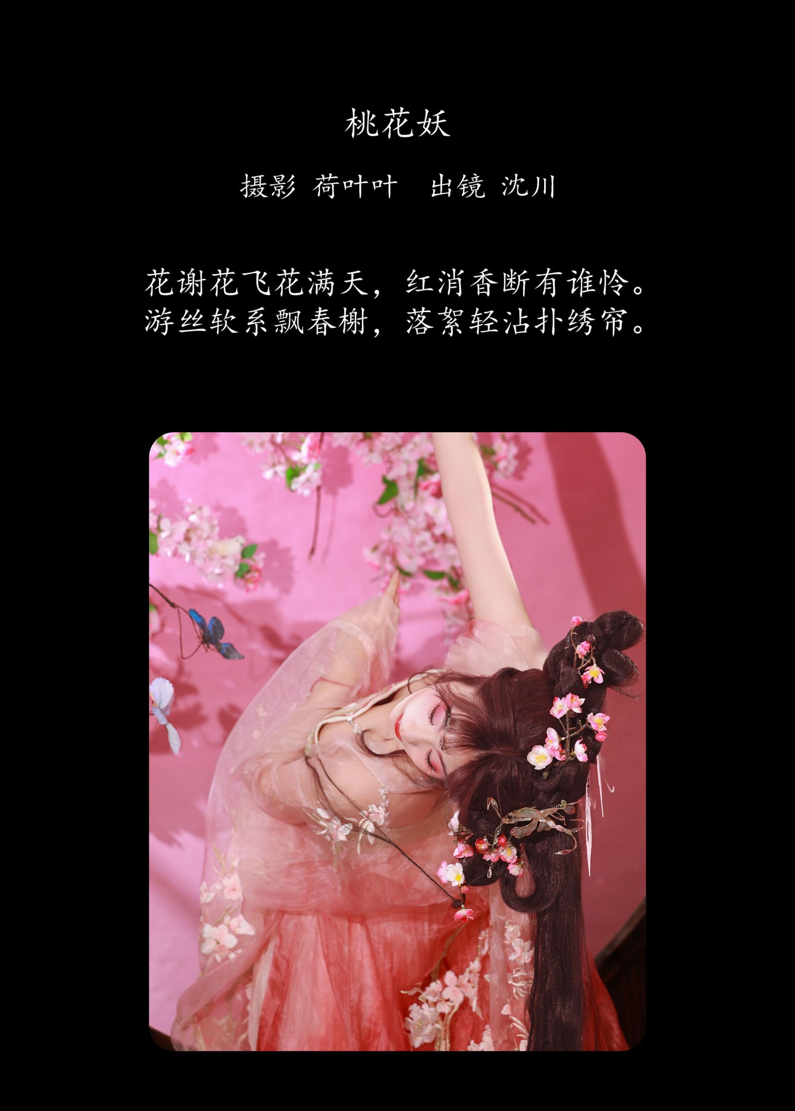 沈川 – 《桃花妖》[22P] 插图2