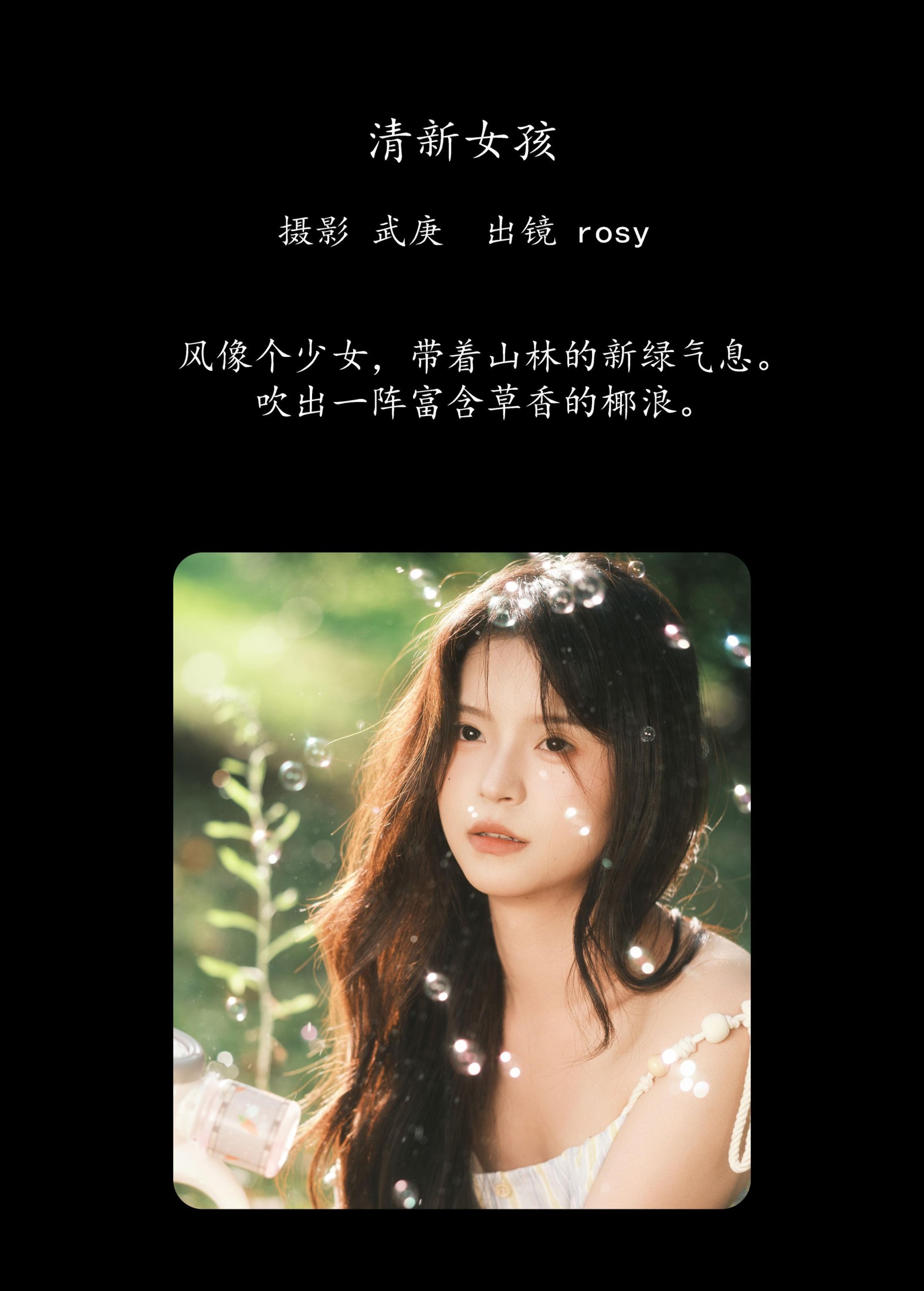 rosy – 《清新女孩》[30P] 插图2