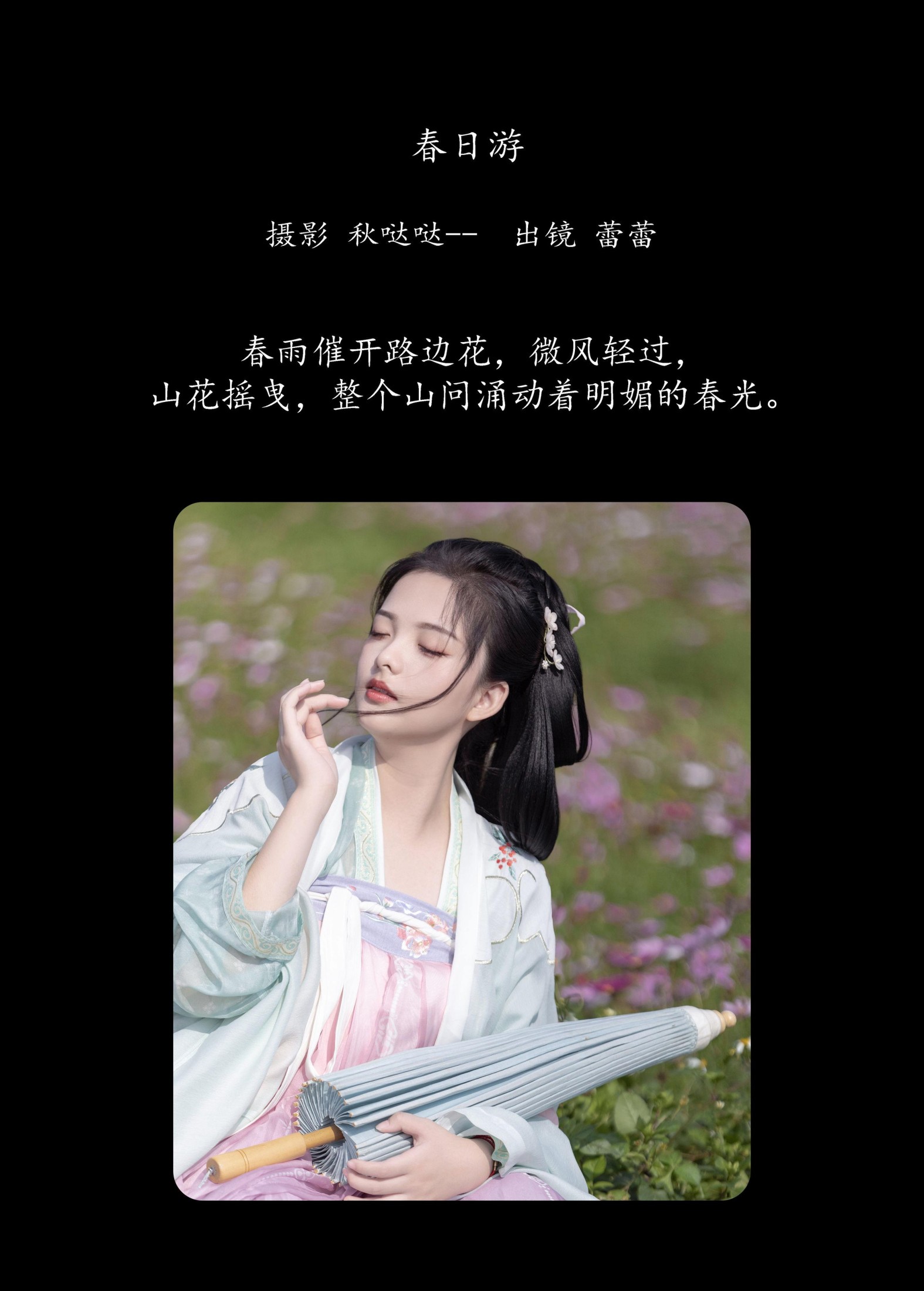 蕾蕾 – 《春日游》[35P] 插图2