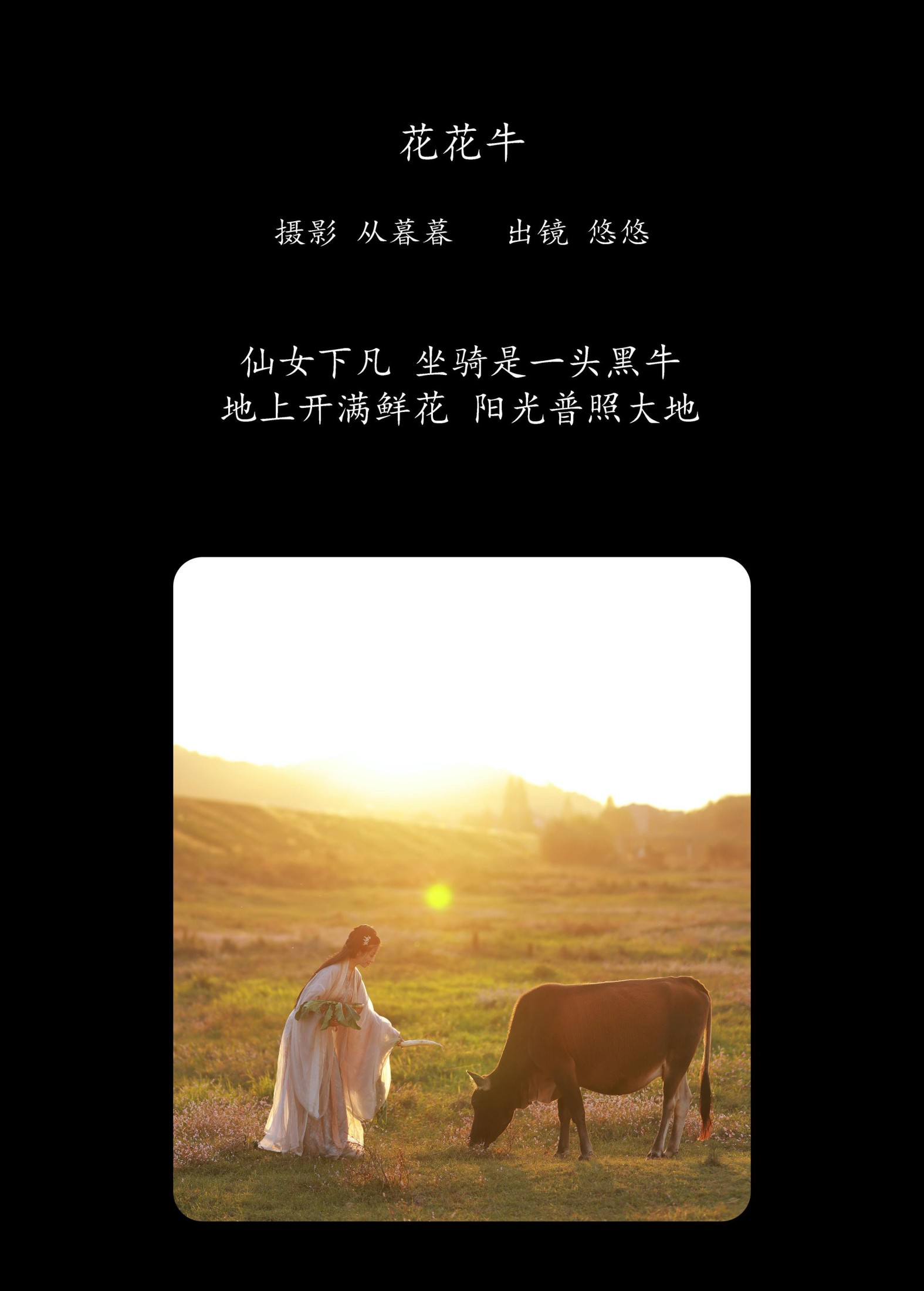 小清菡呀  – 《花花牛》[21P] 插图2