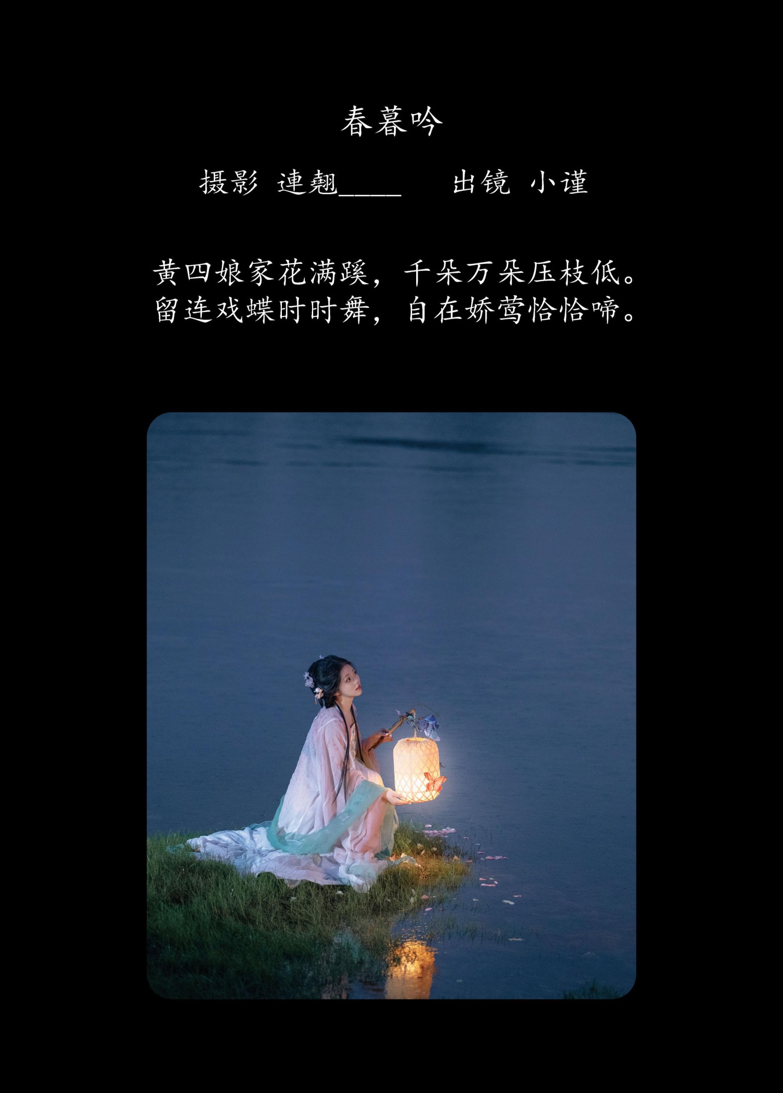 谨陬捌 – 《春暮吟》[25P] 插图2