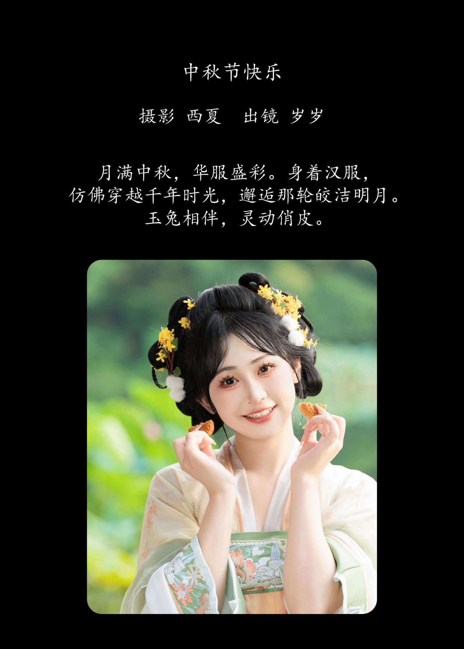 湫一只岁岁 – 《中秋节快乐》[23P] 插图2