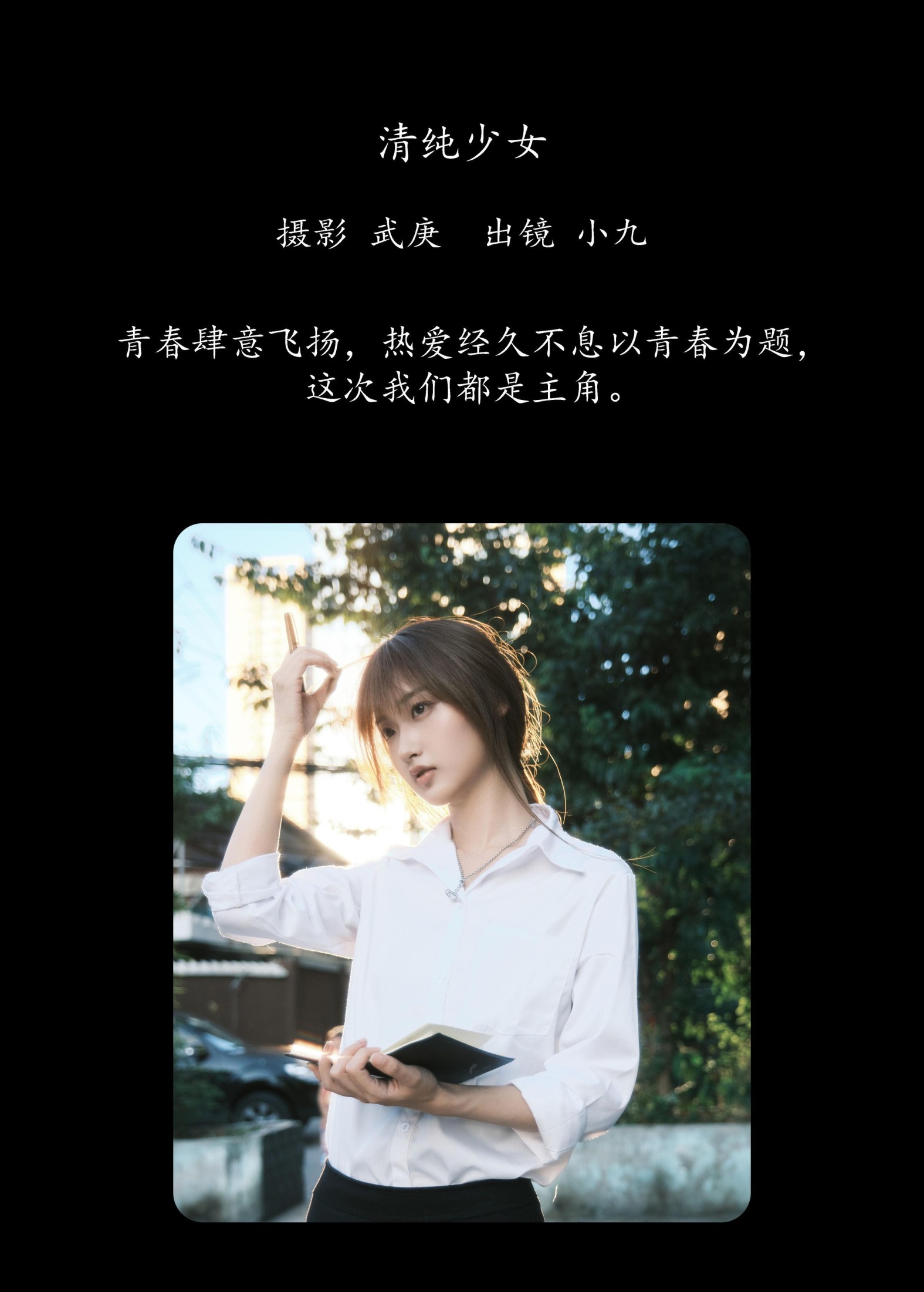 陈年小九 – 《清纯少女》[22P] 插图2