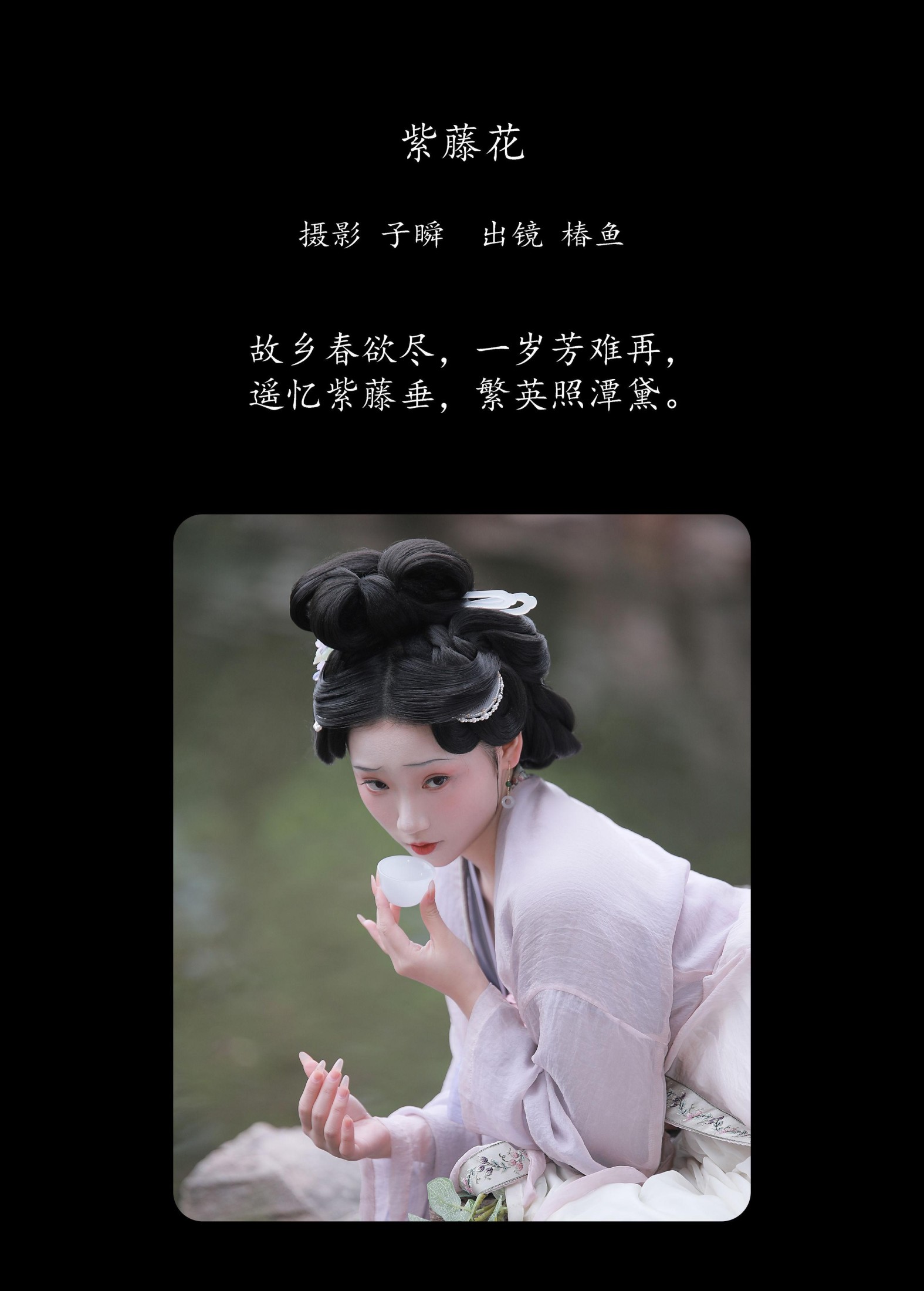 椿鱼 – 《紫藤花》[29P] 插图2