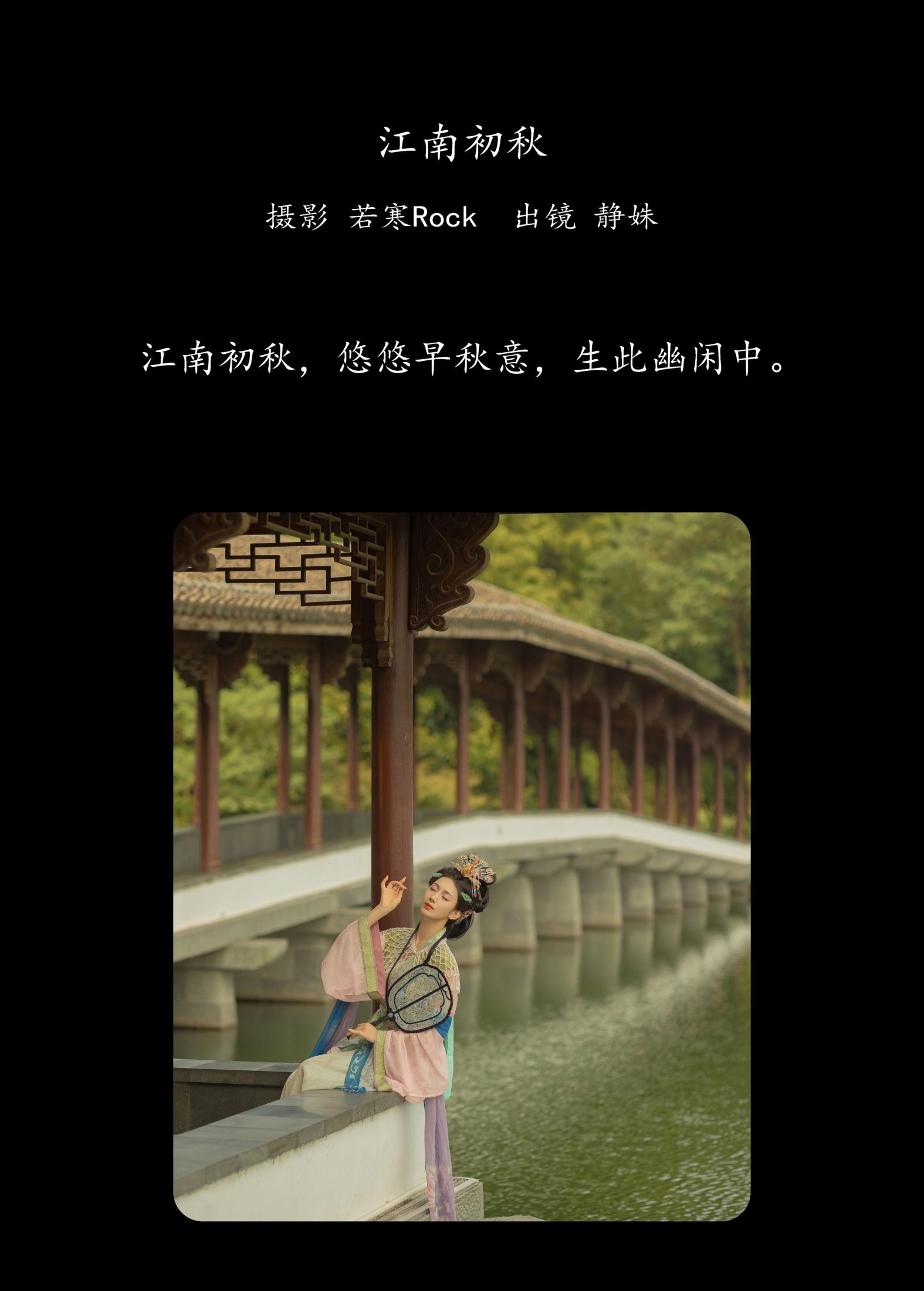 静姝 – 《江南初秋》[32P] 插图2