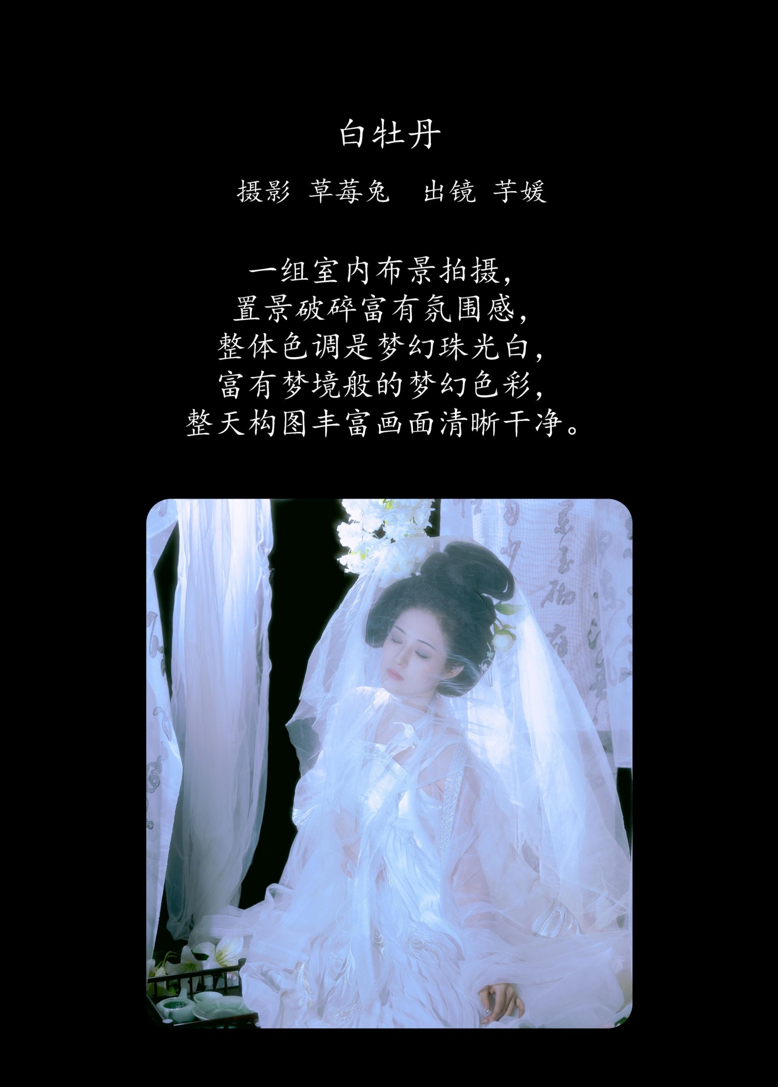 芋媛一碗 – 《白牡丹》[22P] 插图2