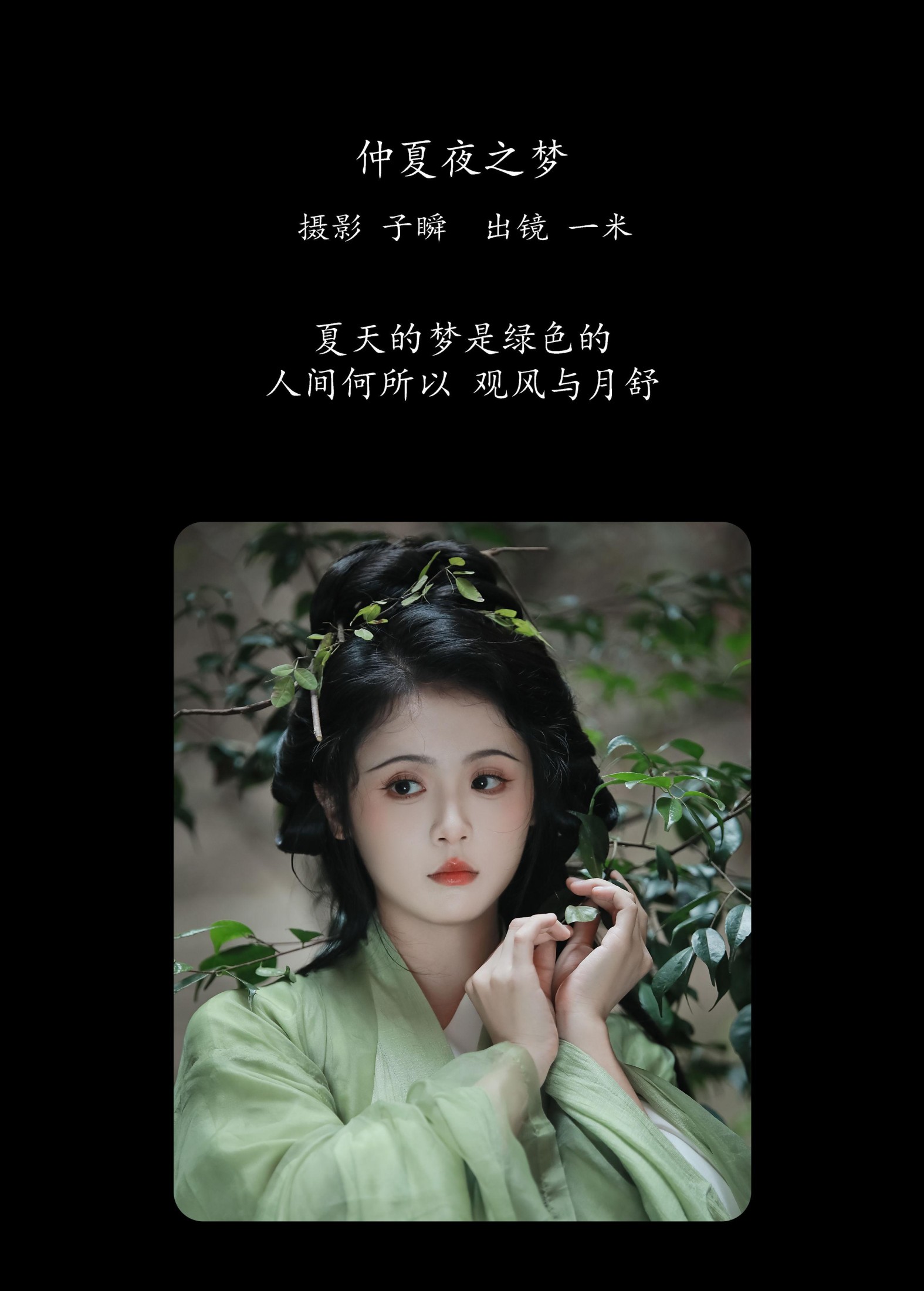 何香菇 – 《仲夏夜之梦》[26P] 插图2