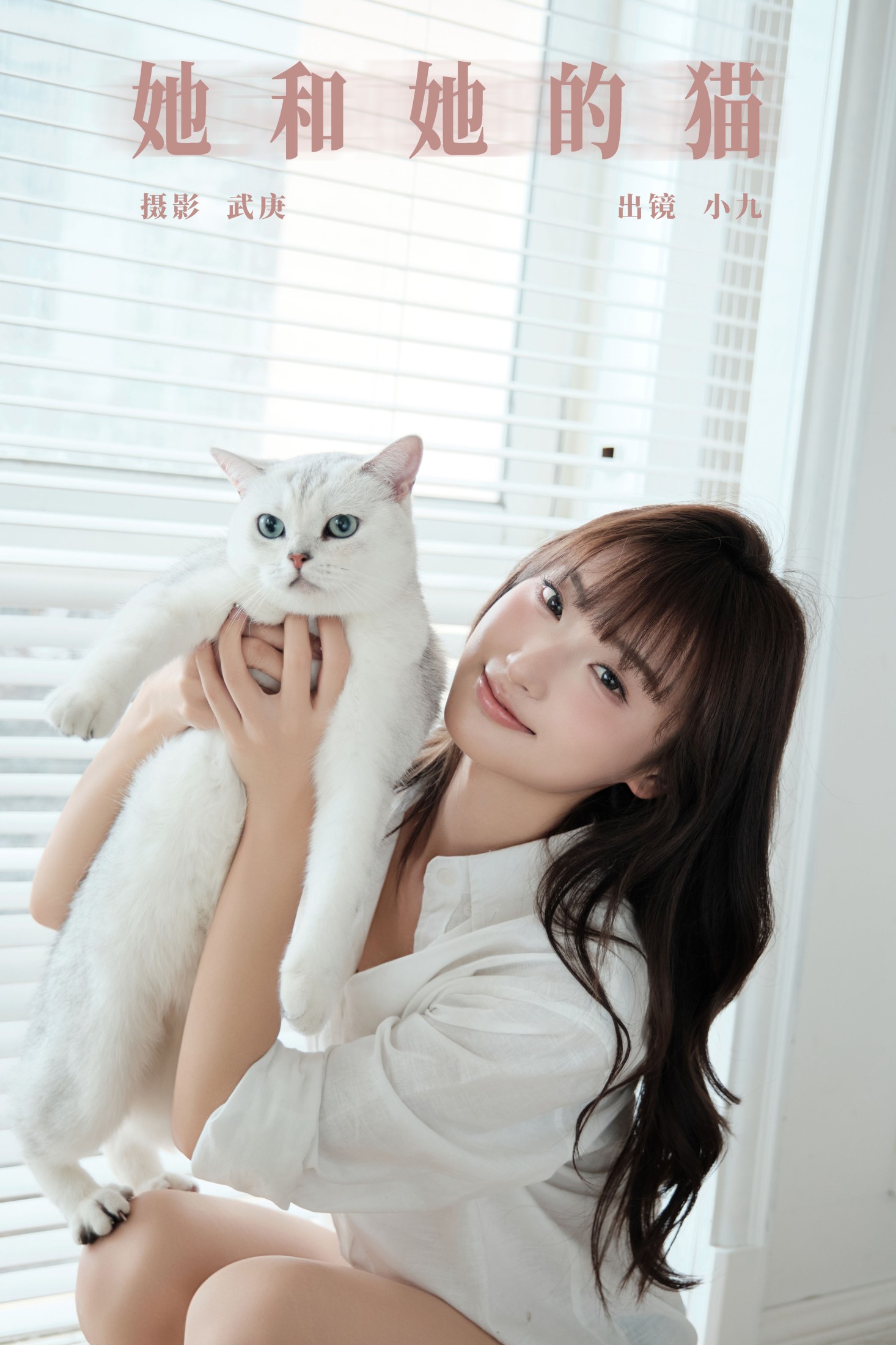 ID8898她和她的猫 - 妍画集-妍画集