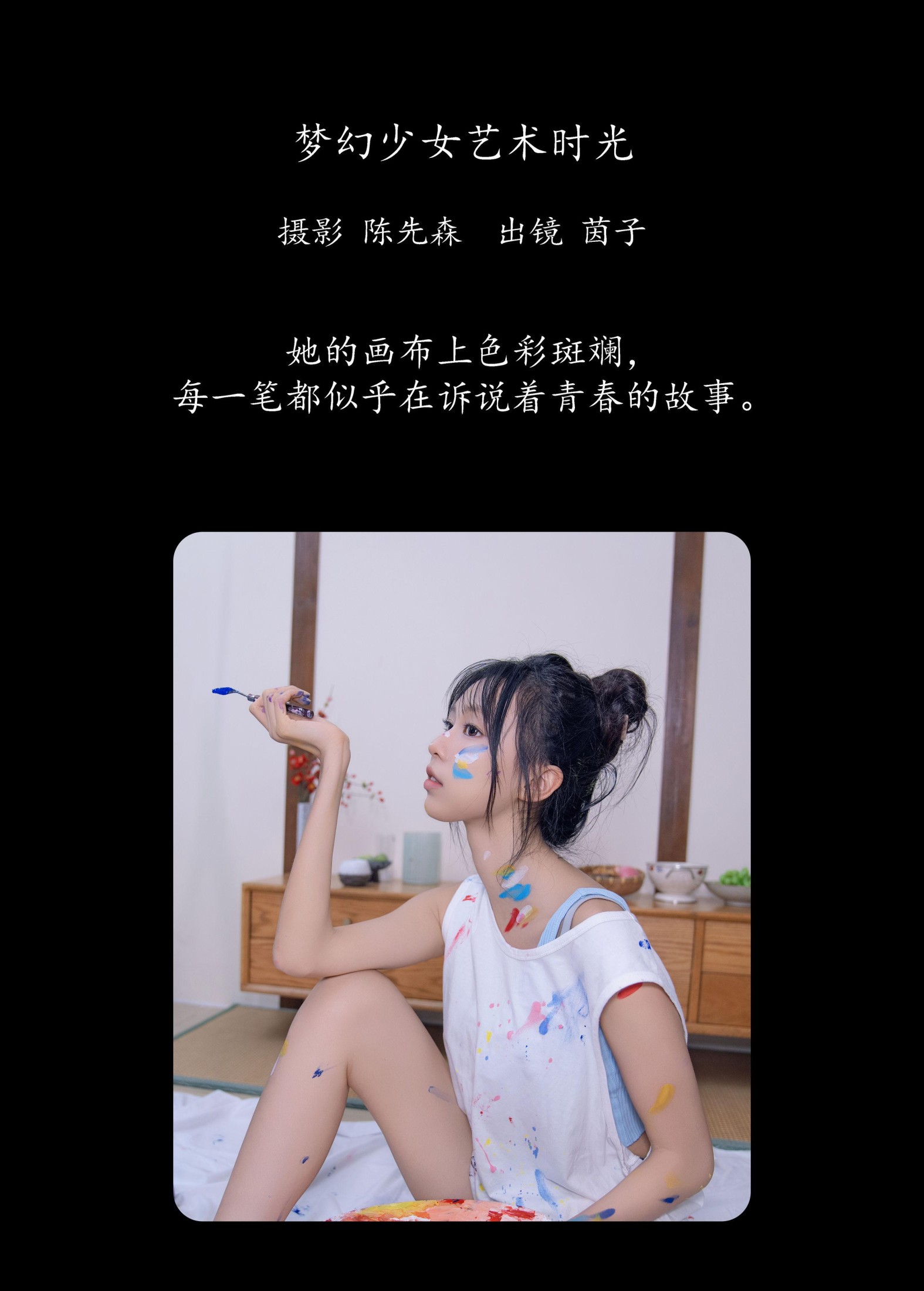 茵子吞籽儿 – 《梦幻少女艺术时光》[26P] 插图2