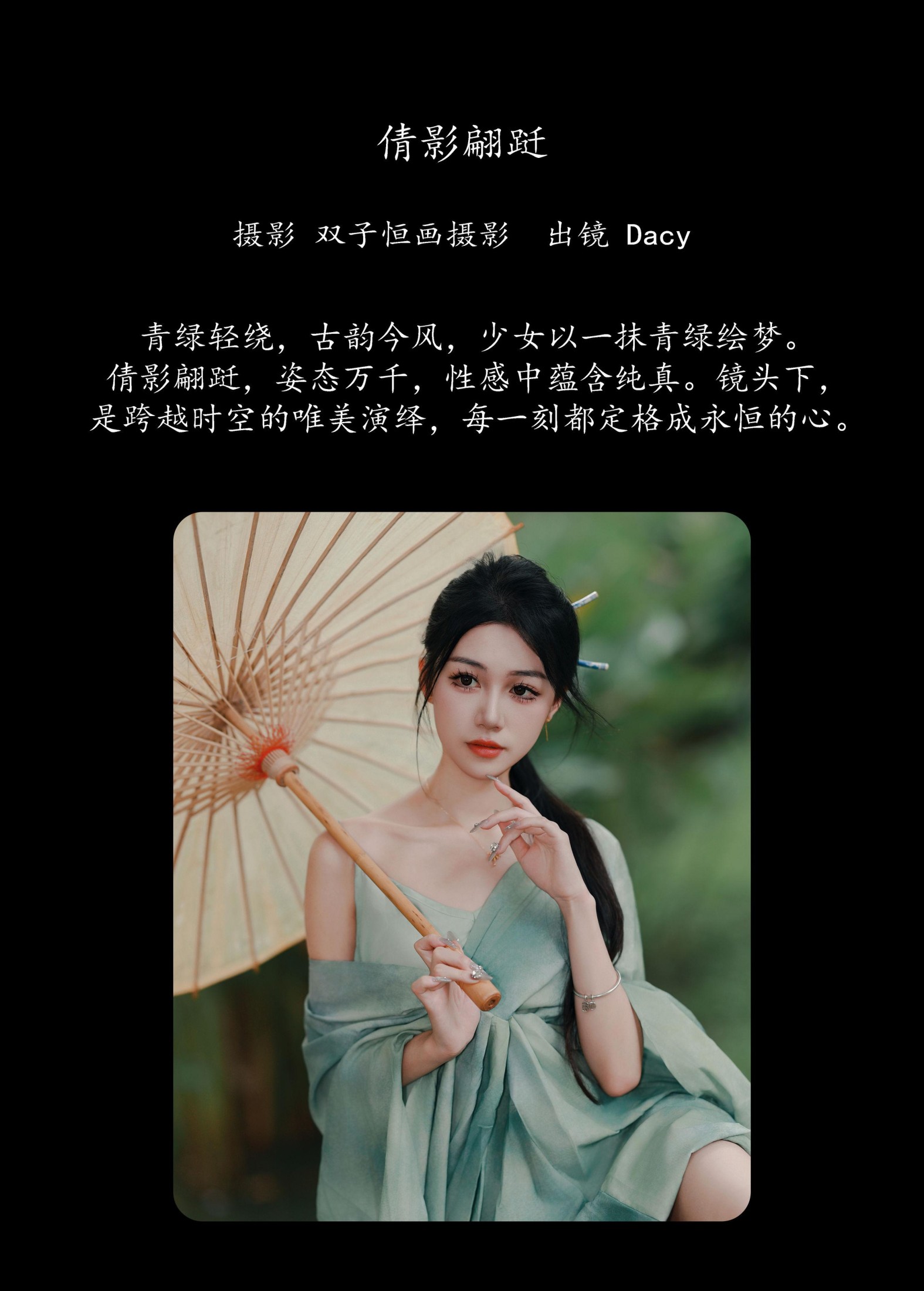 达希Dacy – 《倩影翩跹》[36P] 插图2