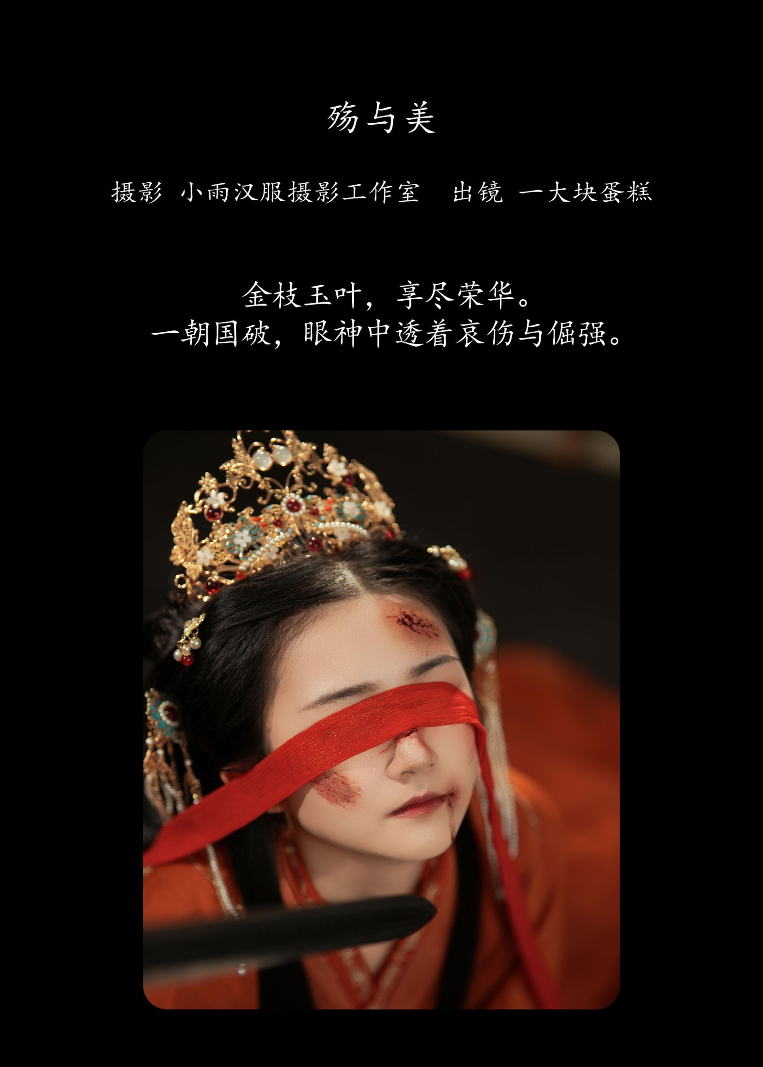 蛋糕的蛋蛋 – 《殇与美》[30P] 插图2