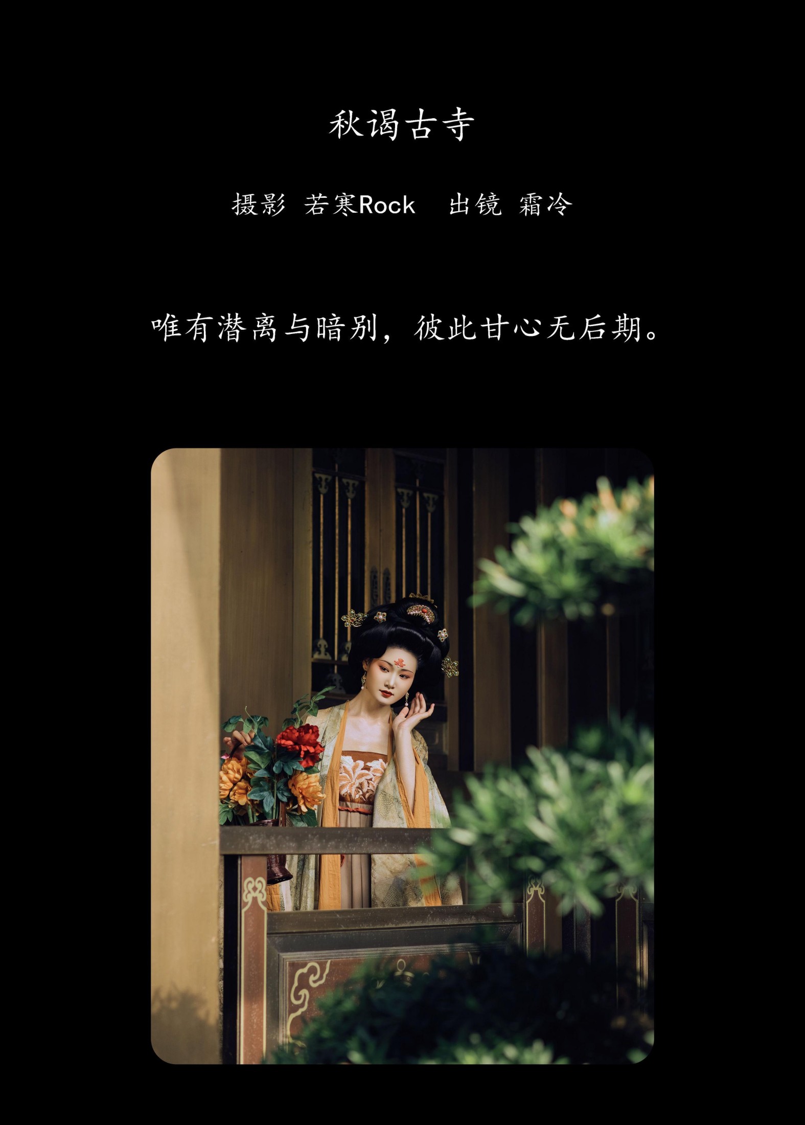 是霜泠吖 – 《秋谒古寺》[29P] 插图2