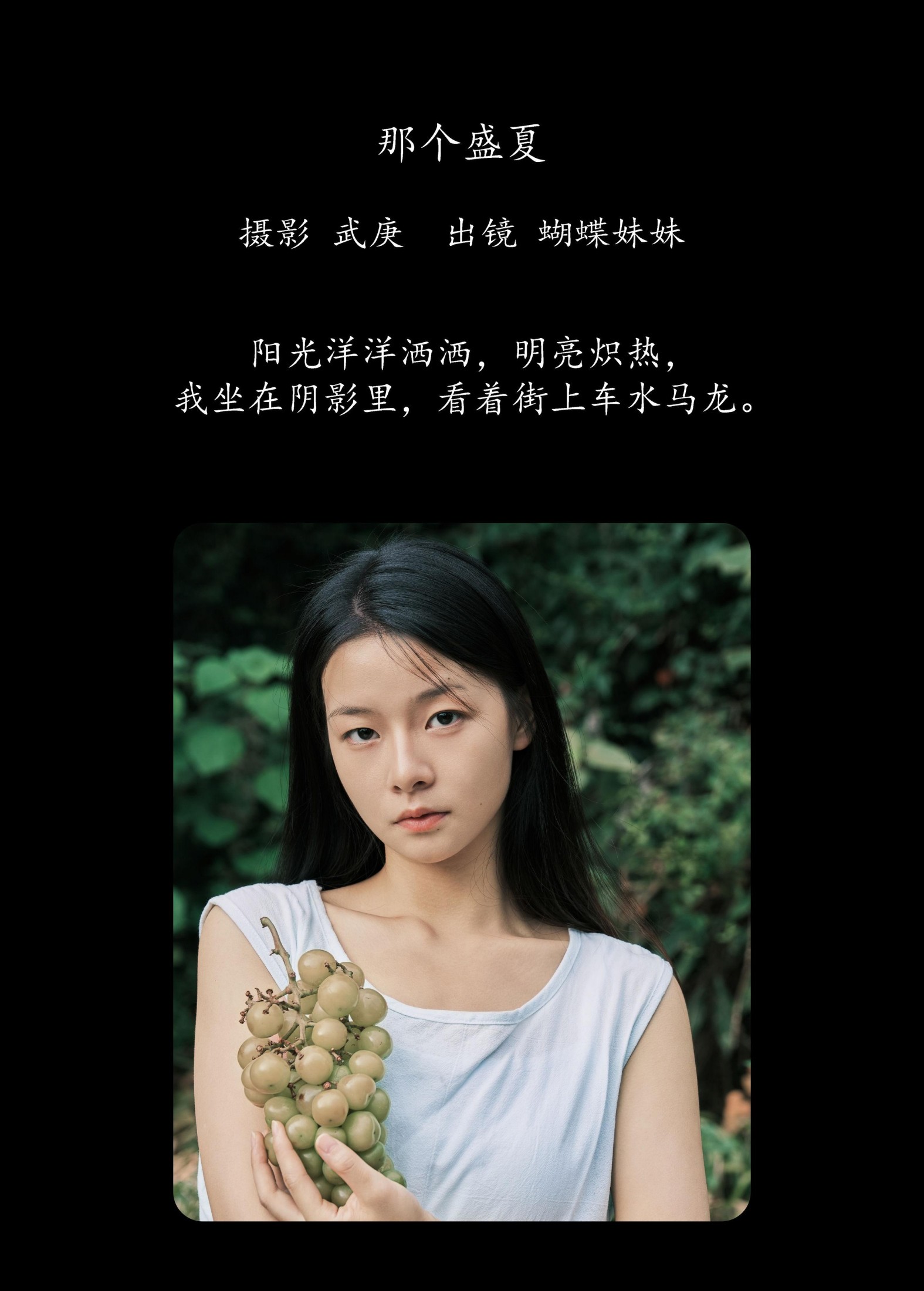 蝴蝶妹妹 – 《那个盛夏》[28P] 插图2