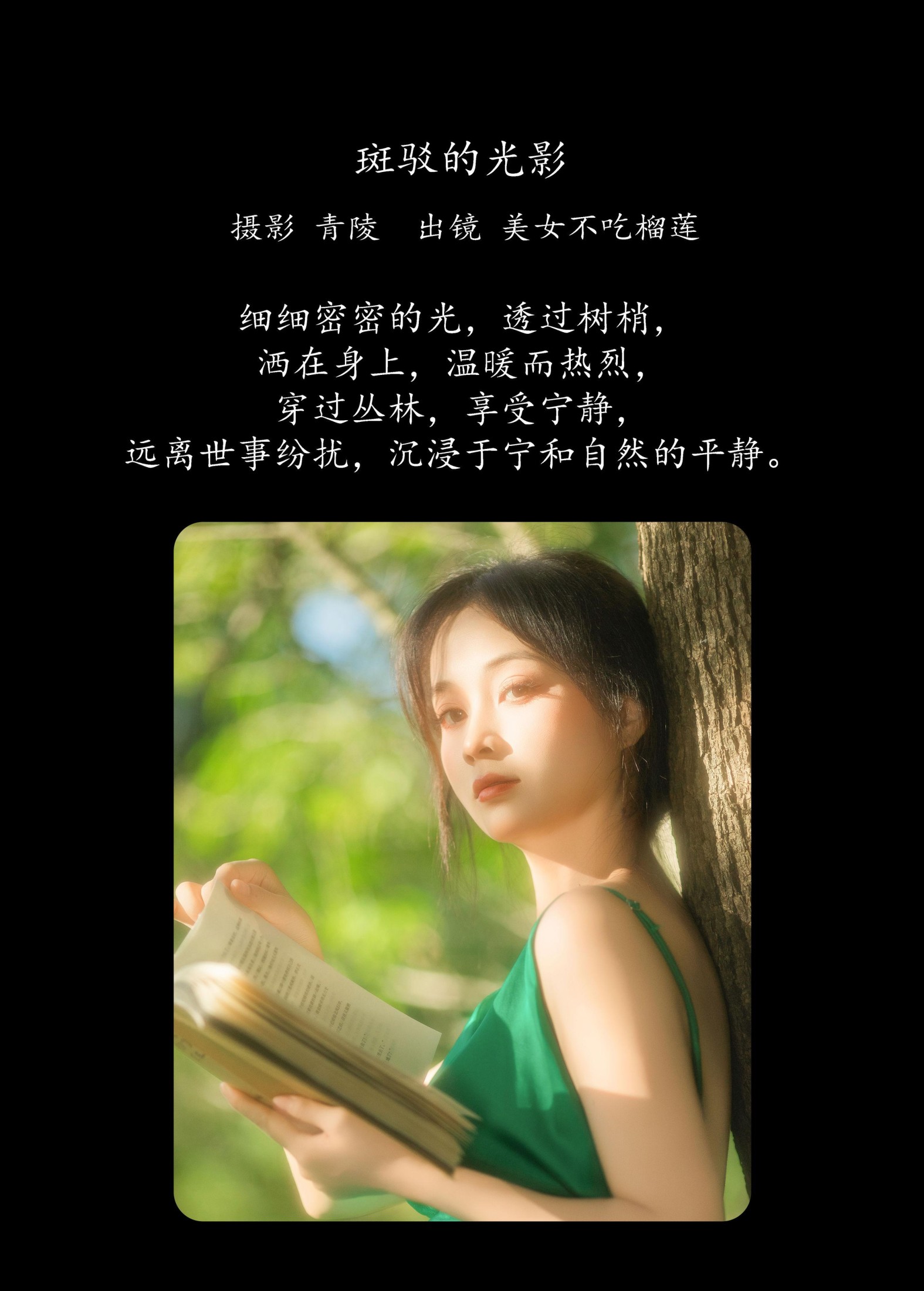 美女不吃榴莲 – 《斑驳的光影》[26P] 插图2