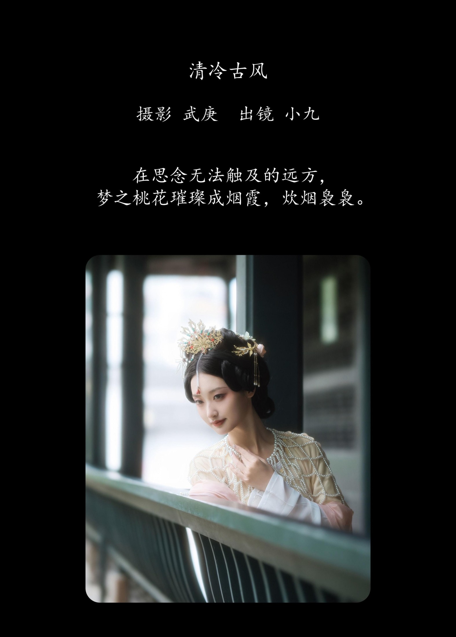 陈年小九 – 《清冷古风》[23P] 插图2