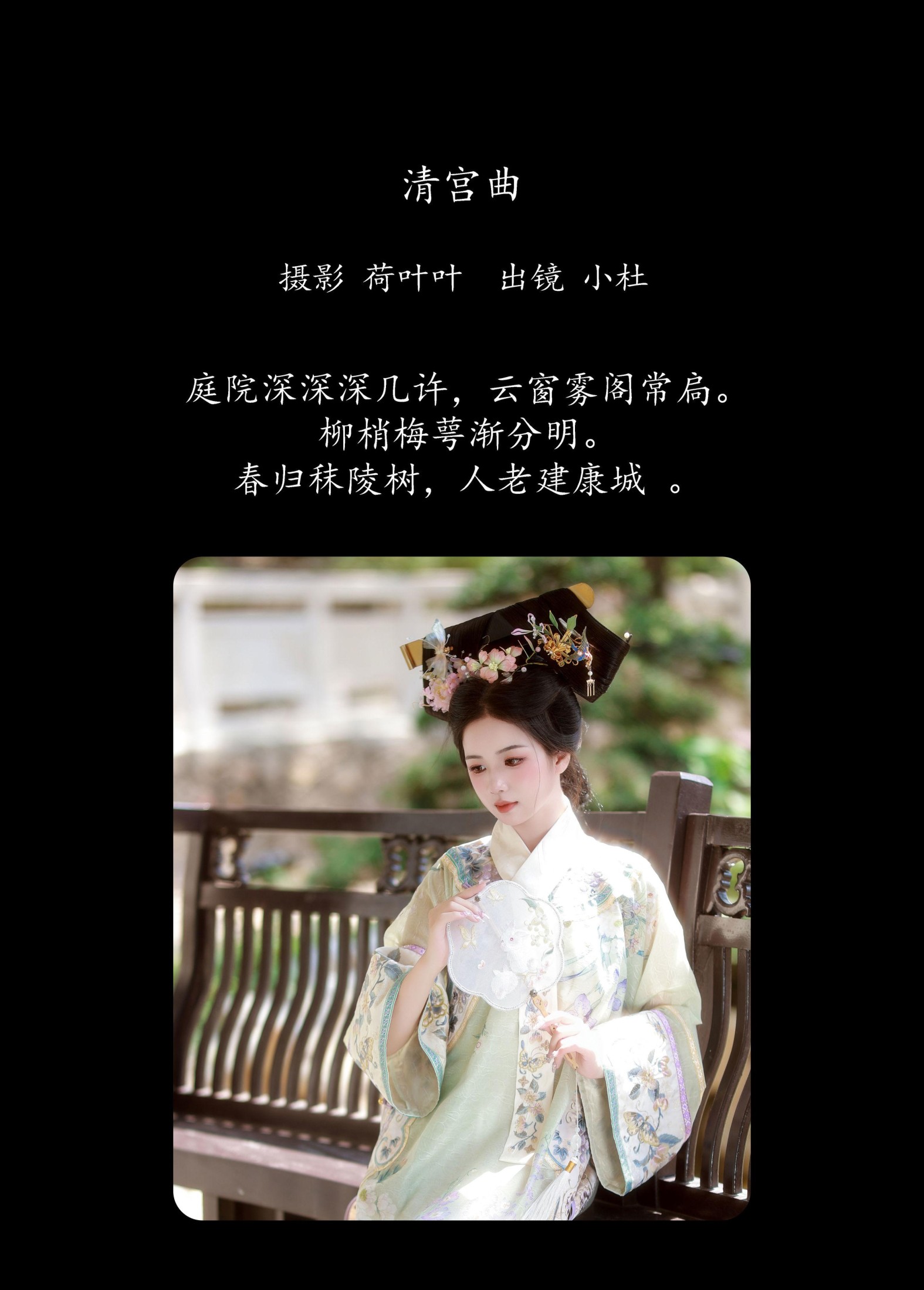 小杜同学 – 《清宫曲》[35P] 插图2