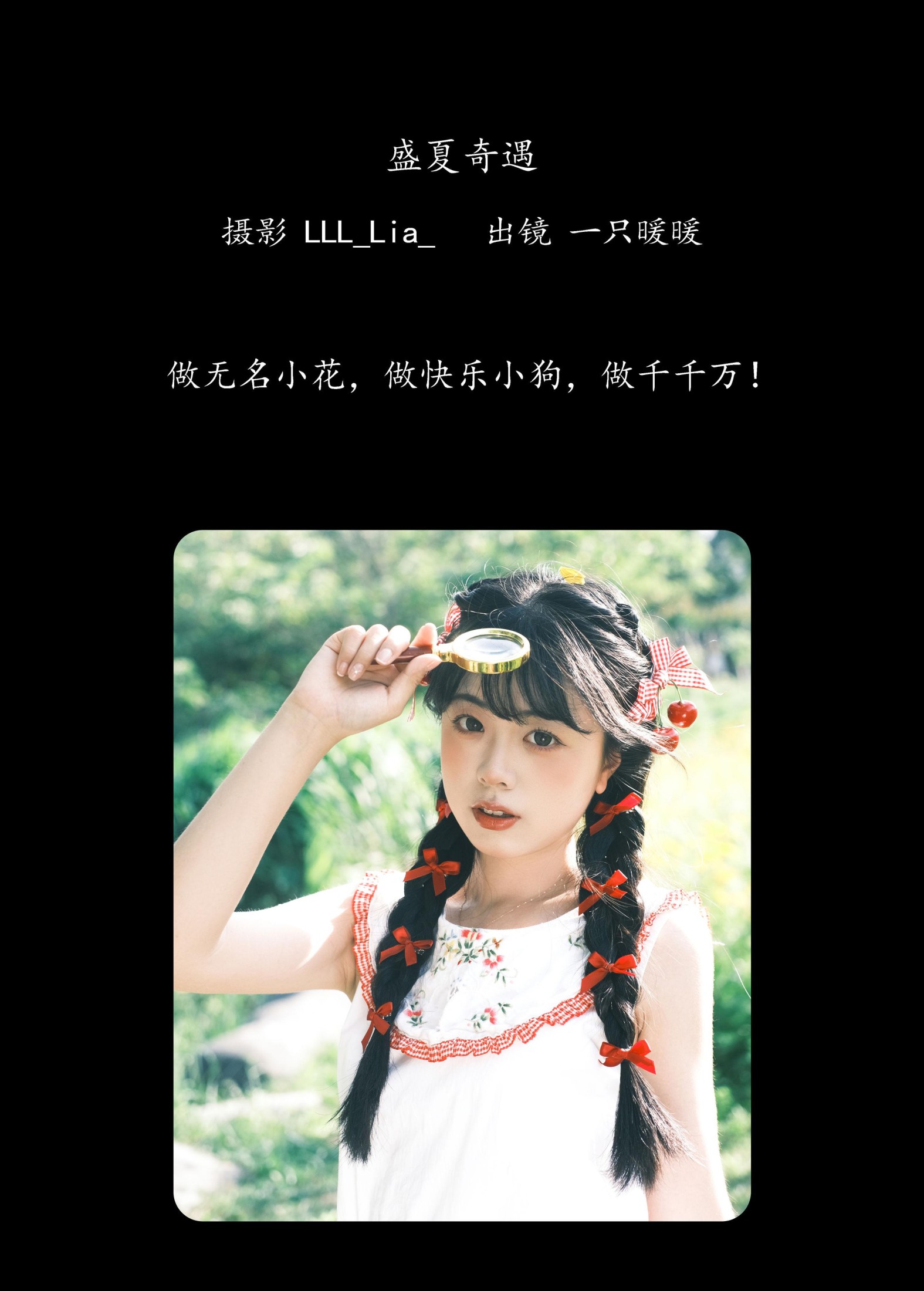 一只暖暖 – 《盛夏奇遇》[28P] 插图2