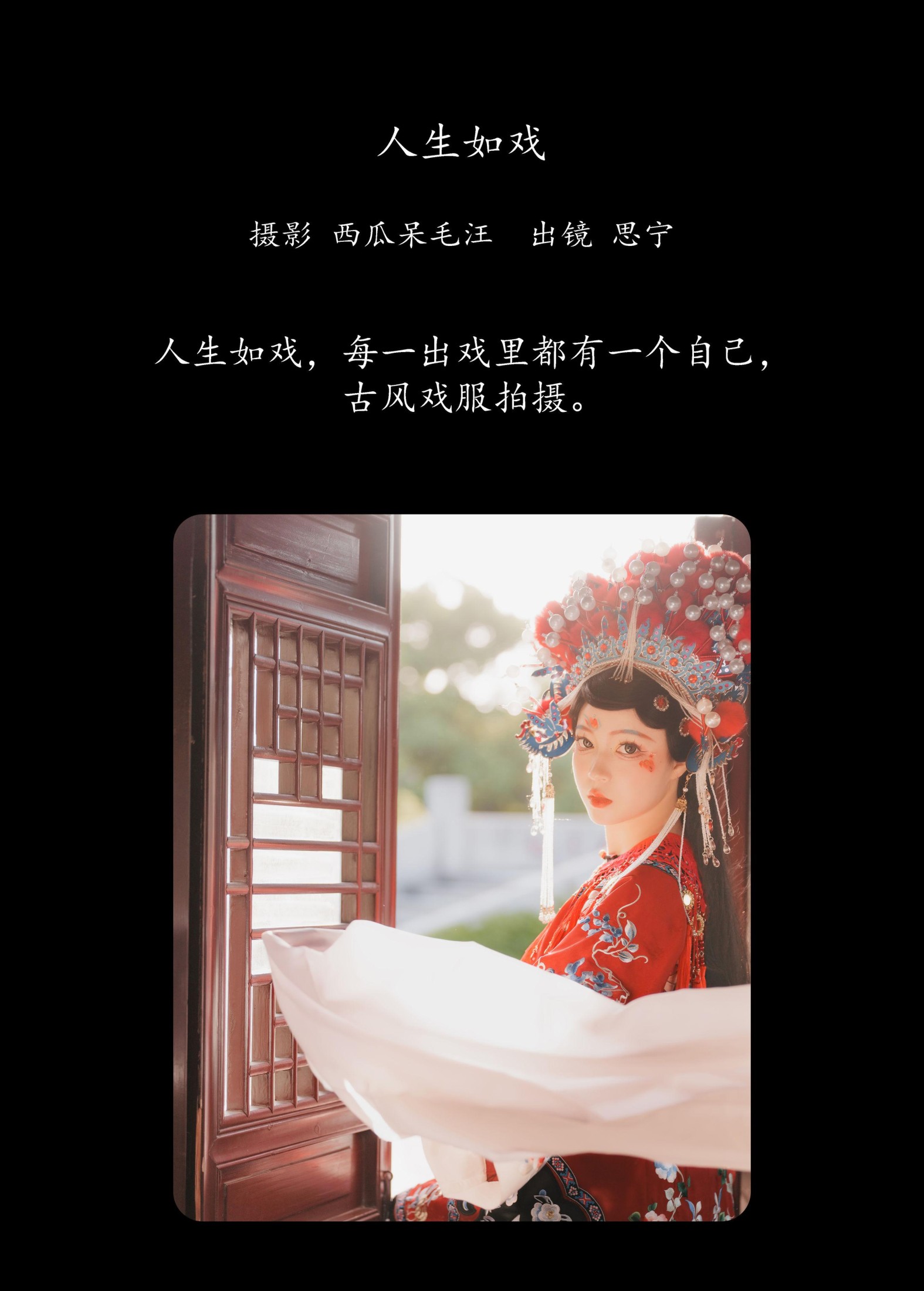 Disexi思宁 – 《人生如戏》[22P] 插图2