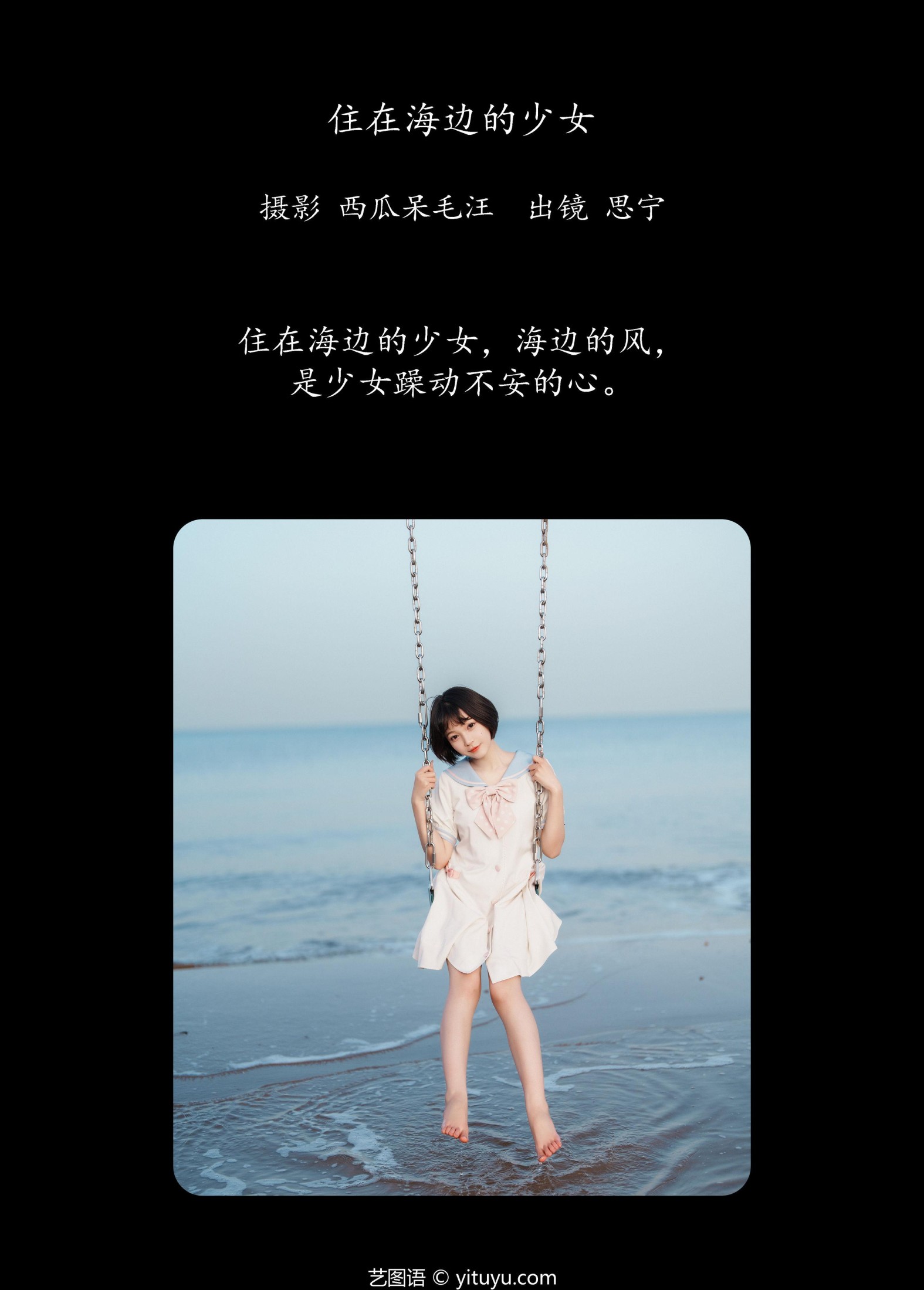 Disexi思宁 – 《住在海边的少女》[22P] 插图2