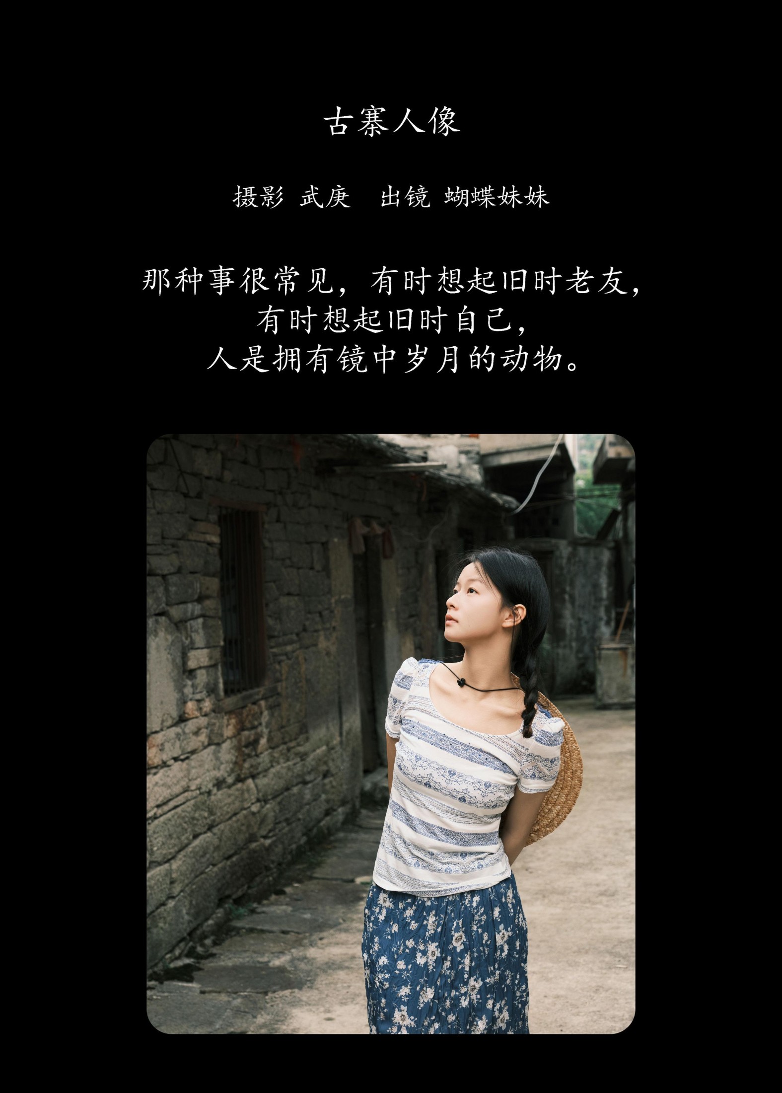 蝴蝶妹妹 – 《古寨人像》[30P] 插图2