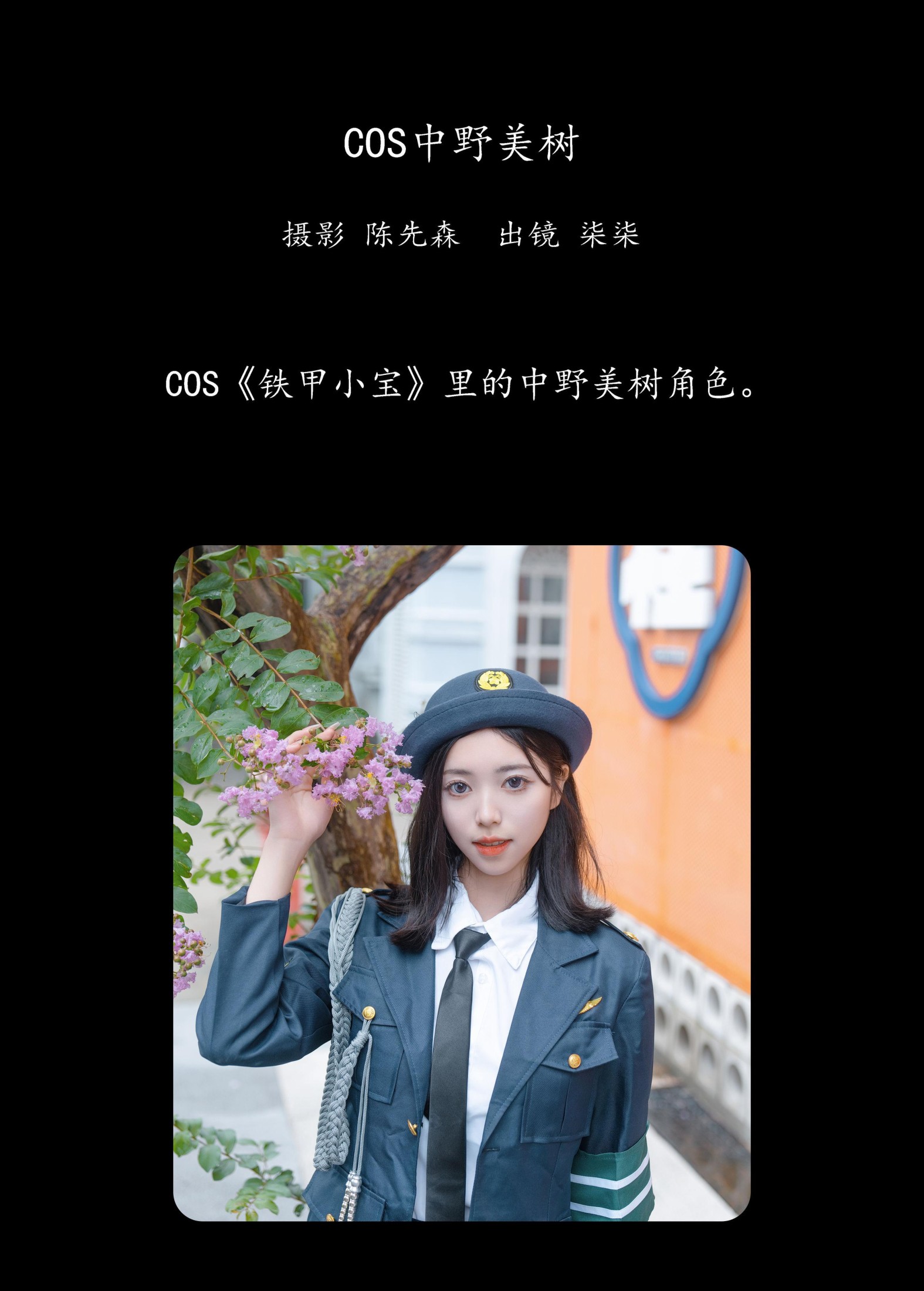 柒柒 – 《COS中野美树》[22P] 插图2