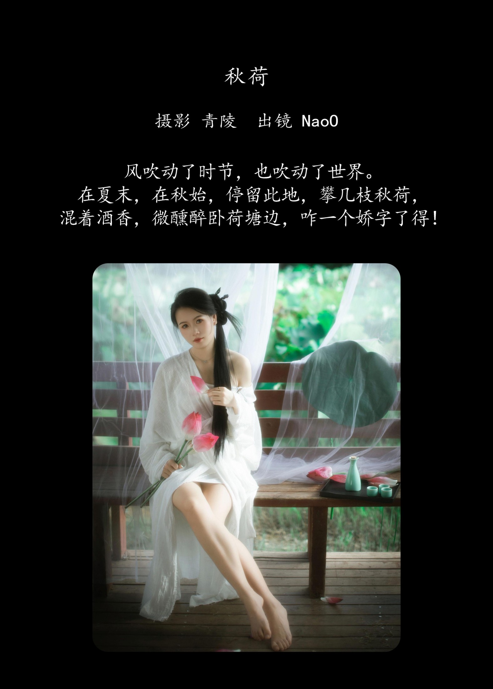 NaoO – 《秋荷》[27P] 插图2