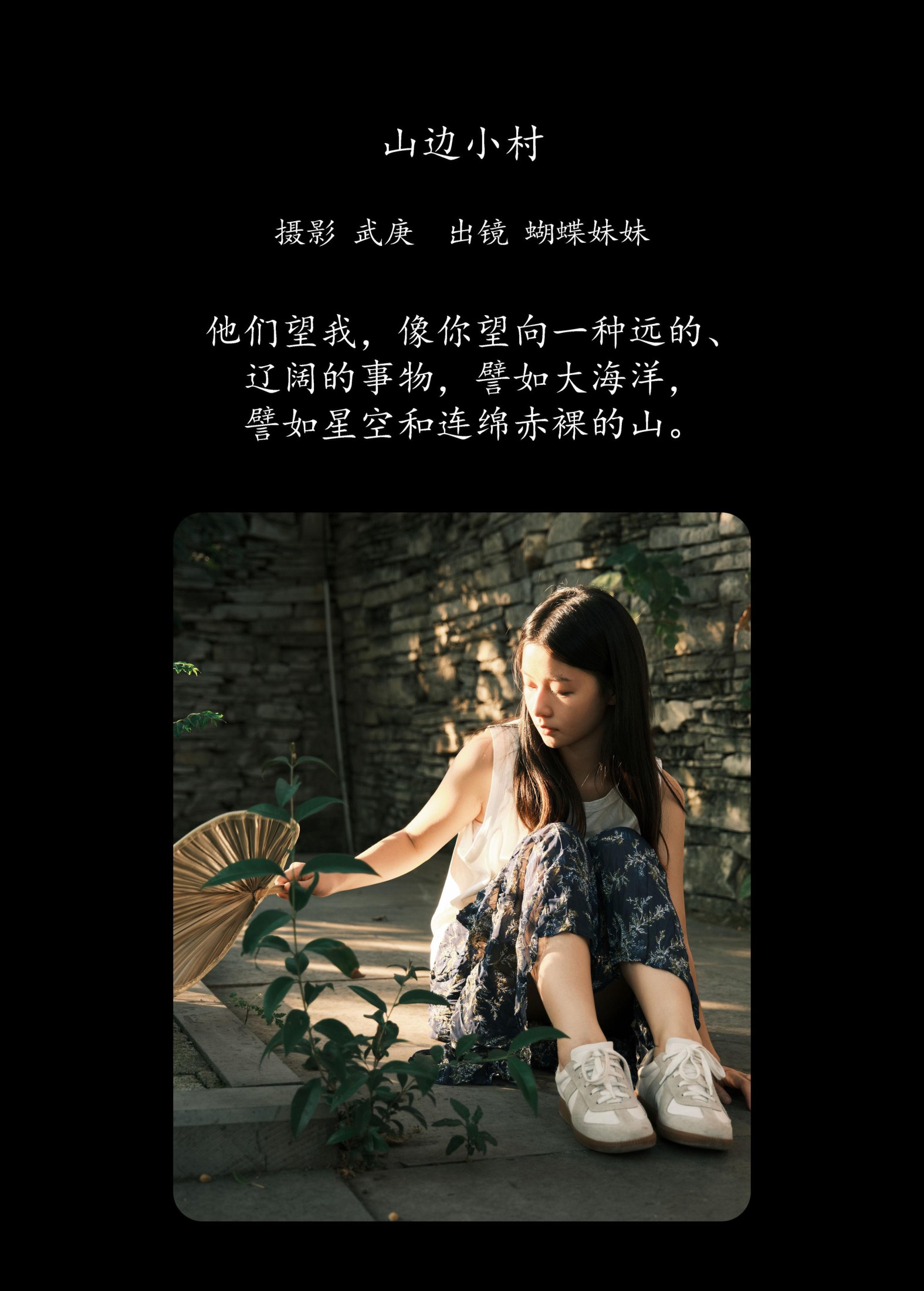 蝴蝶妹妹 – 《山边小村》[28P] 插图2