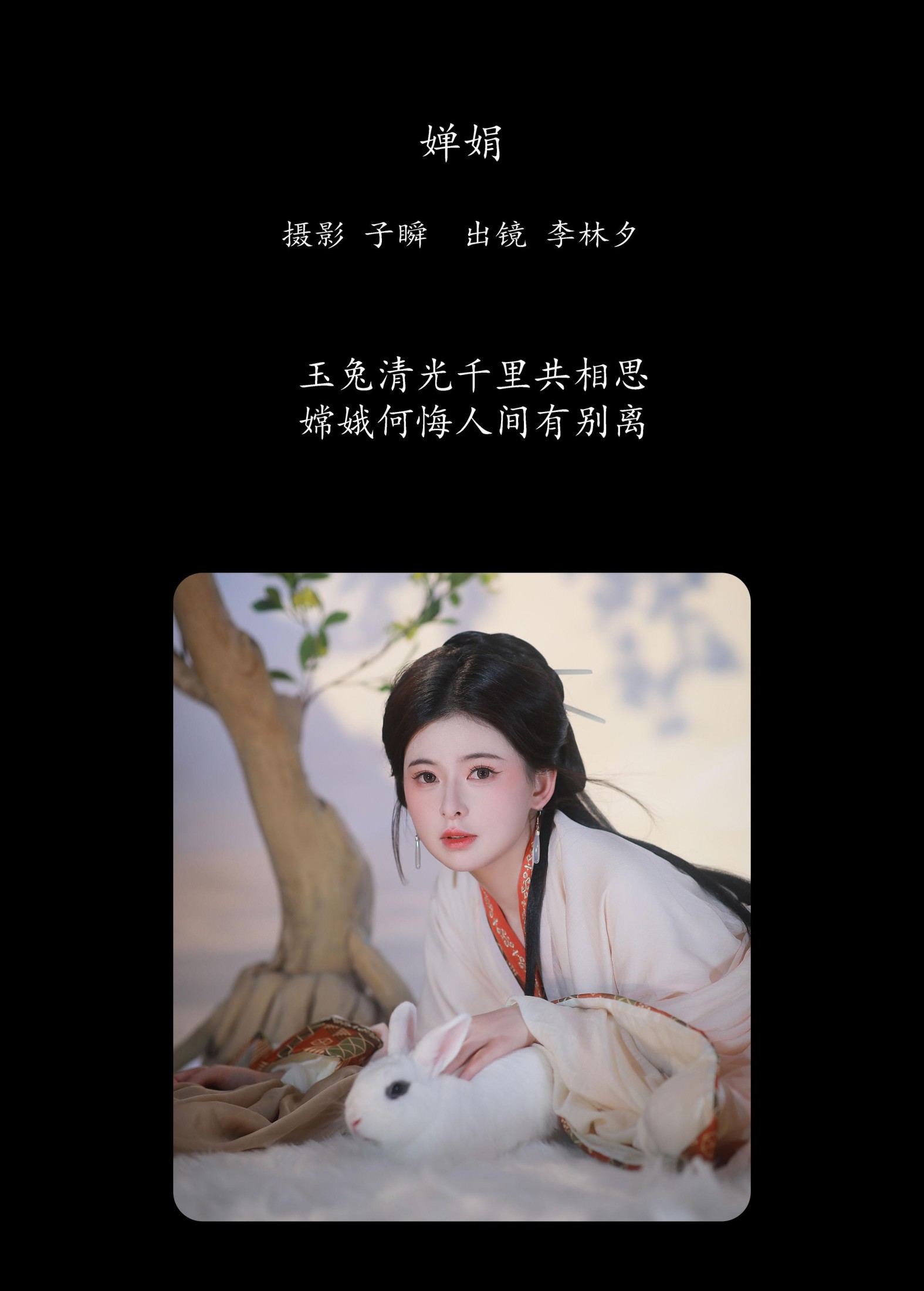 李林夕h – 《婵娟》[28P] 插图2