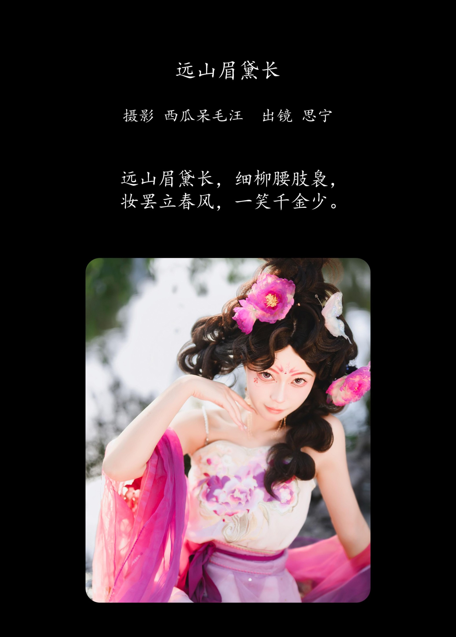 Disexi思宁 – 《远山眉黛长》[23P] 插图2