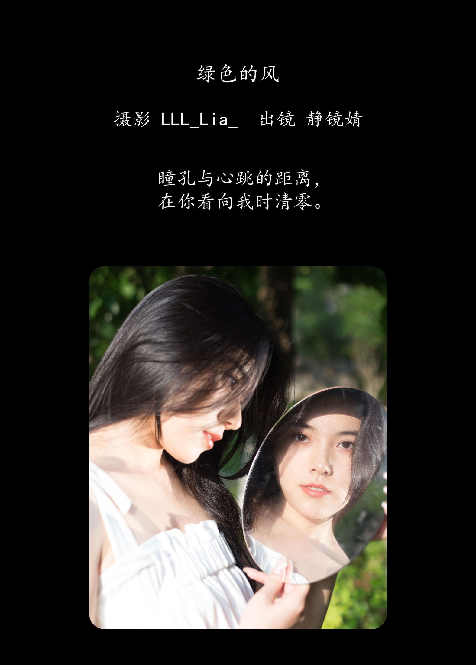 靜鏡婧 – 《绿色的风》[25P] 插图2