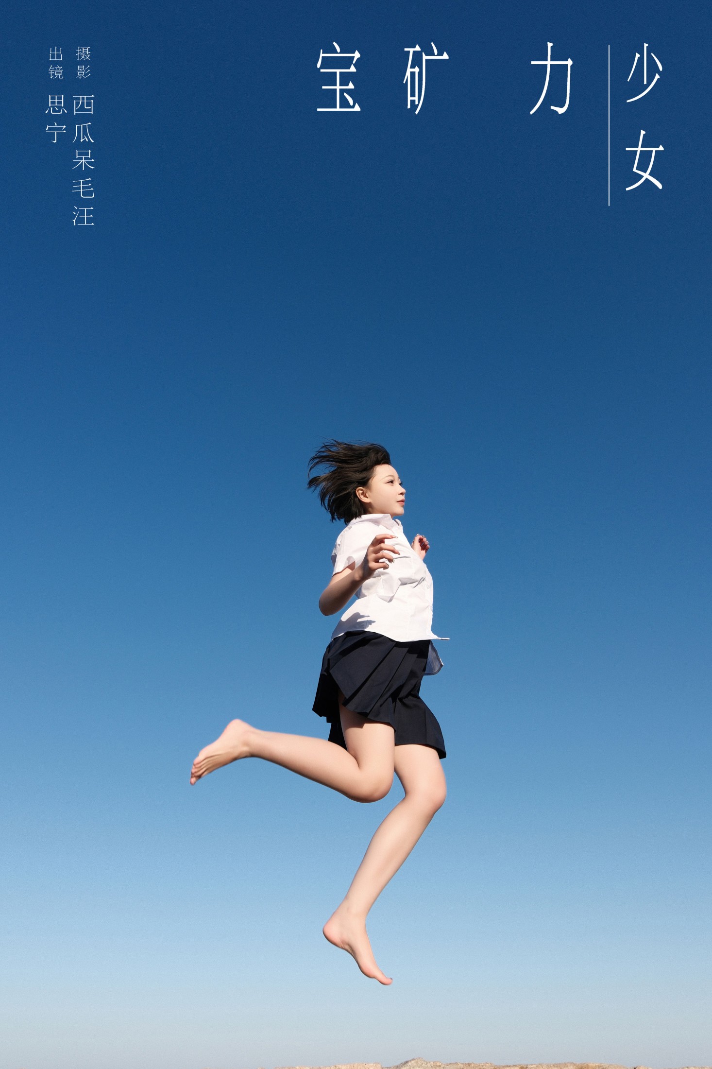 ID8983宝矿力少女 - 妍画集-妍画集
