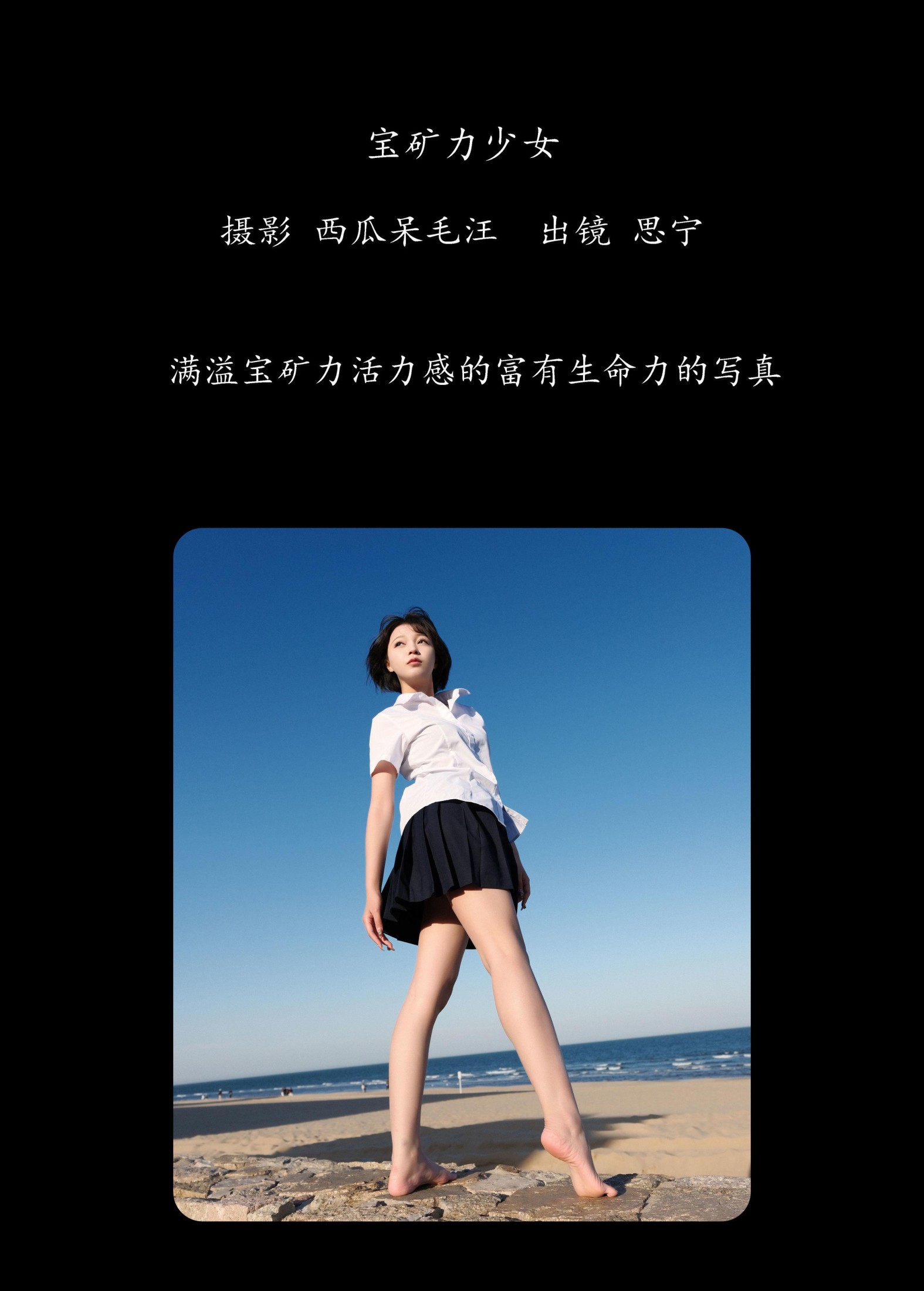 Disexi思宁 – 《宝矿力少女》[22P] 插图2