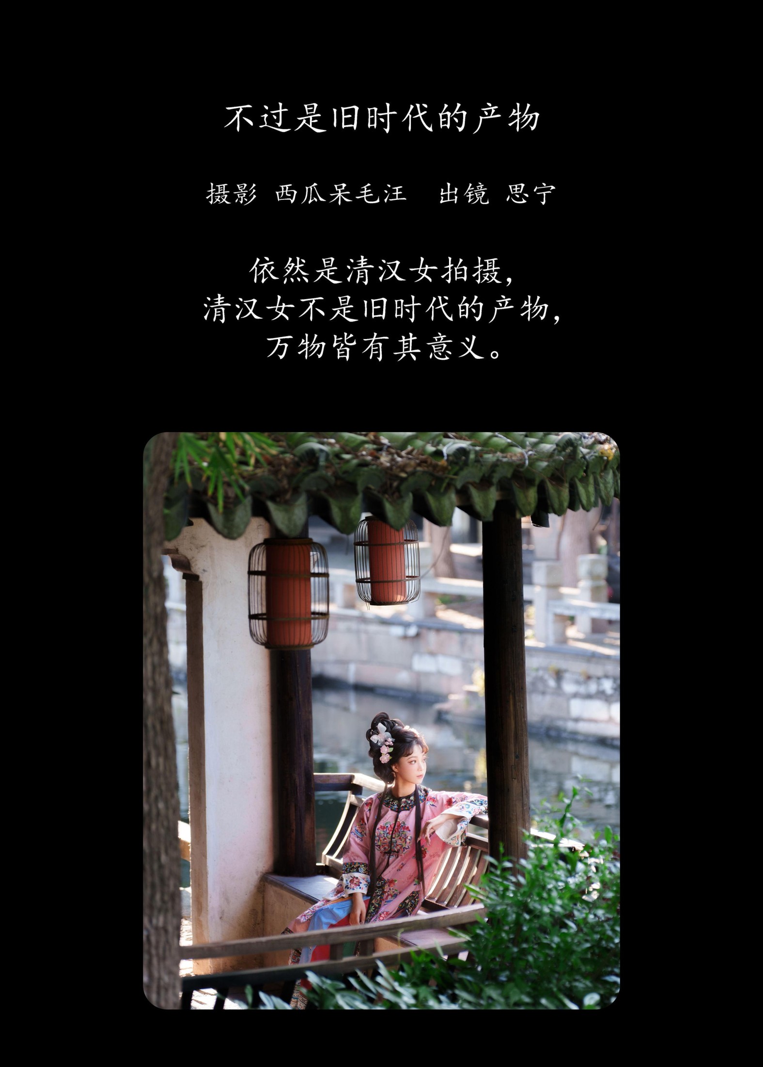 Disexi思宁 – 《不过是旧时代的产物》[22P] 插图2