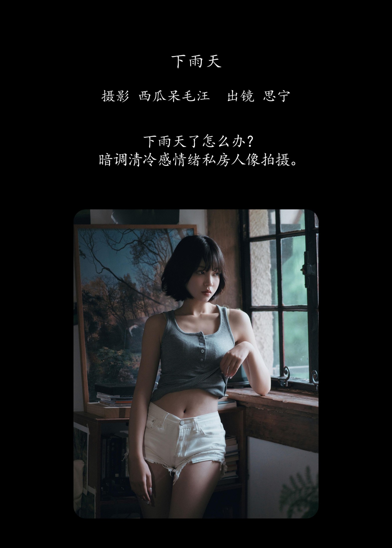 Disexi思宁 – 《下雨天》[32P] 插图2