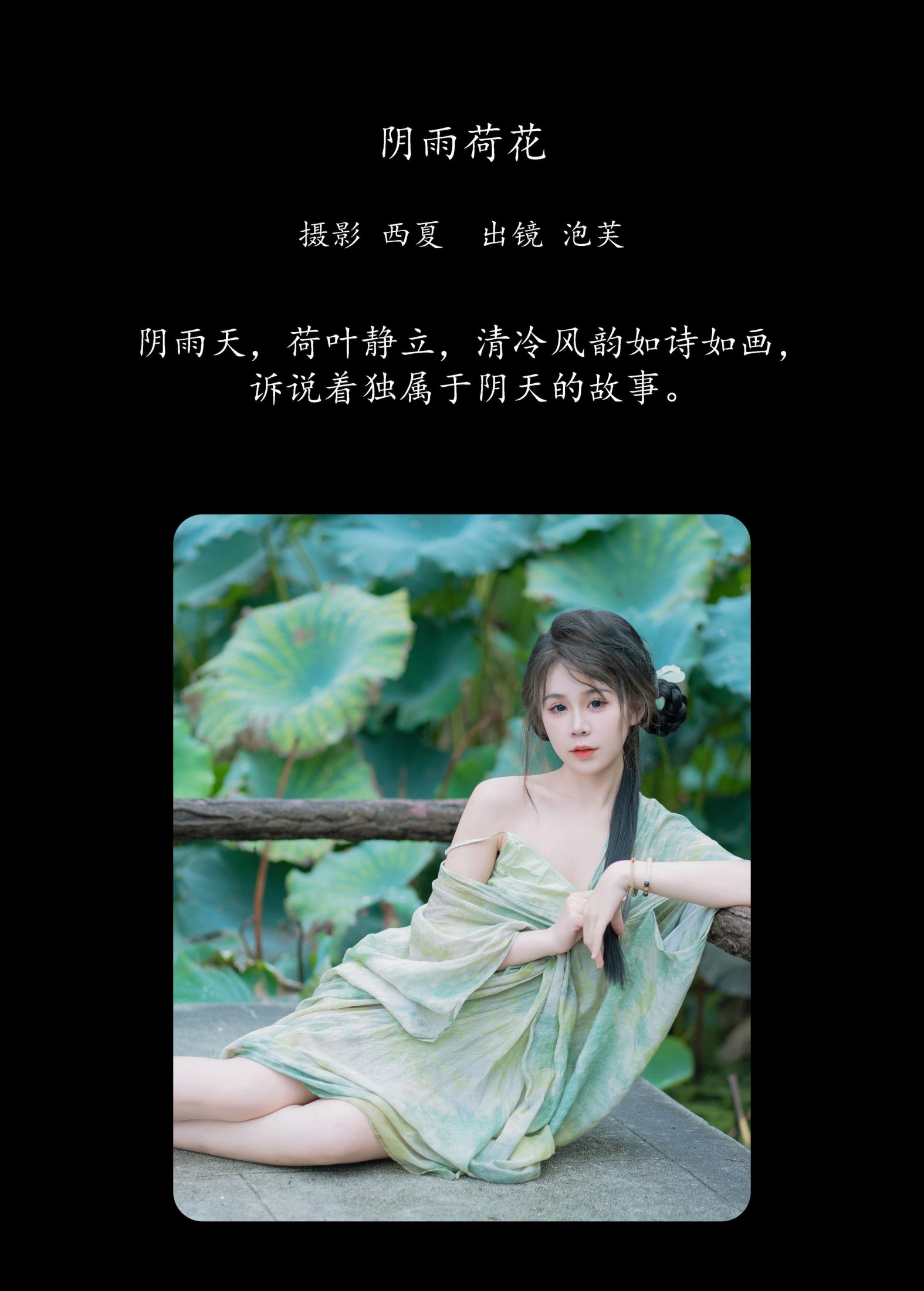 泡芙小方 – 《阴雨荷花》[23P] 插图2