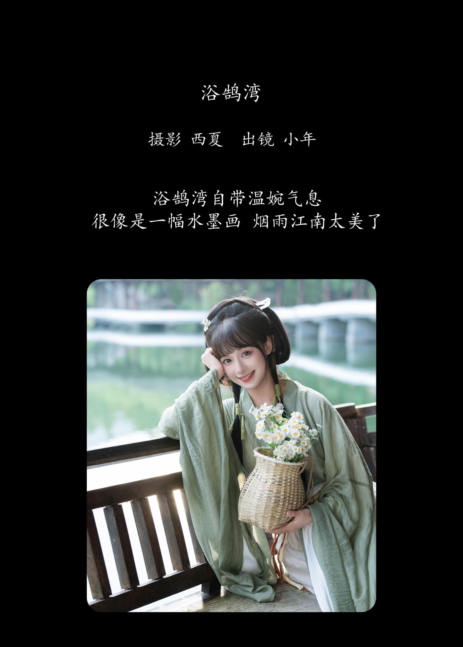 夏芋小年 – 《浴鹄湾》[23P] 插图2