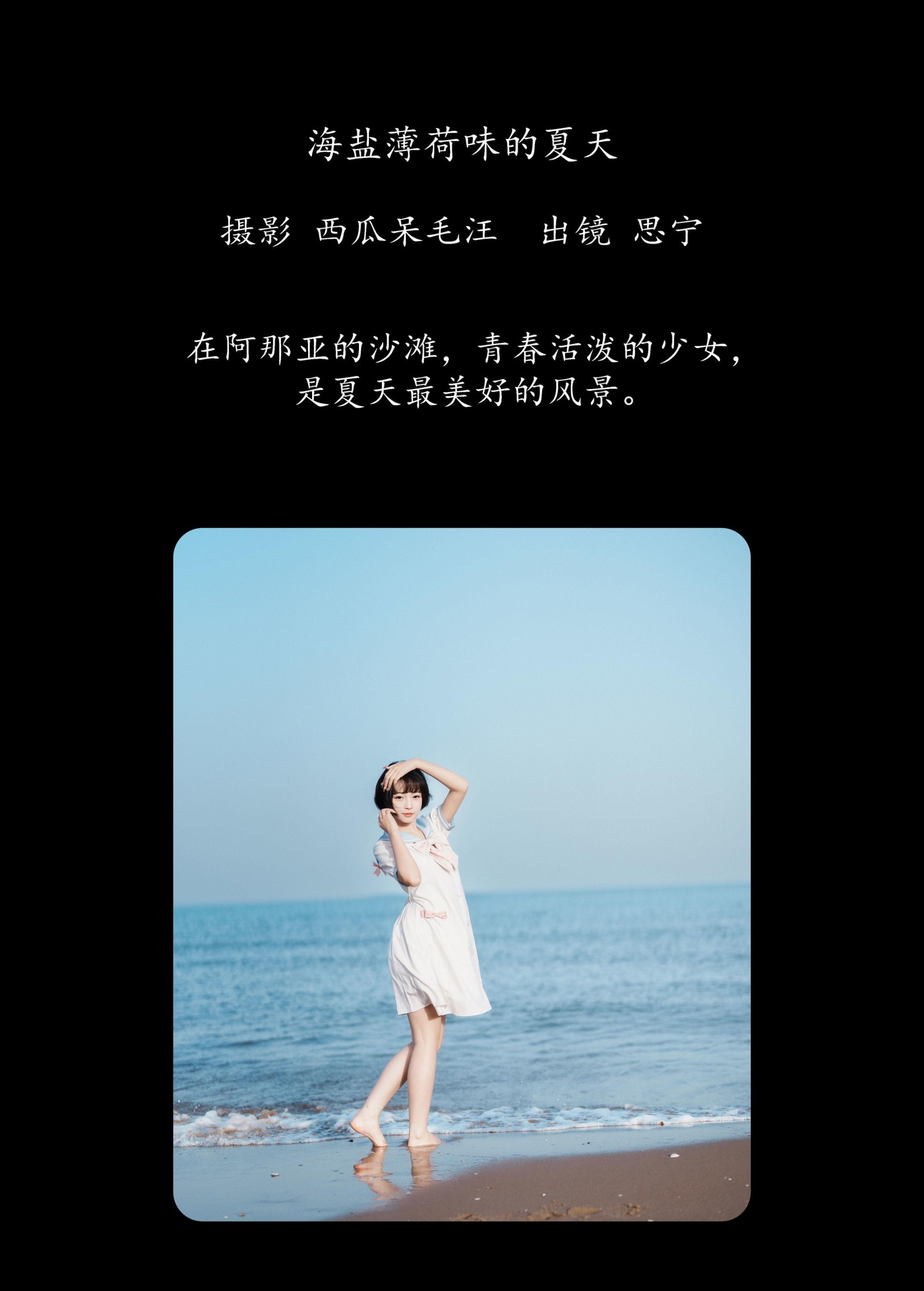 Disexi思宁 – 《海燕薄荷味的夏天》[34P] 插图2